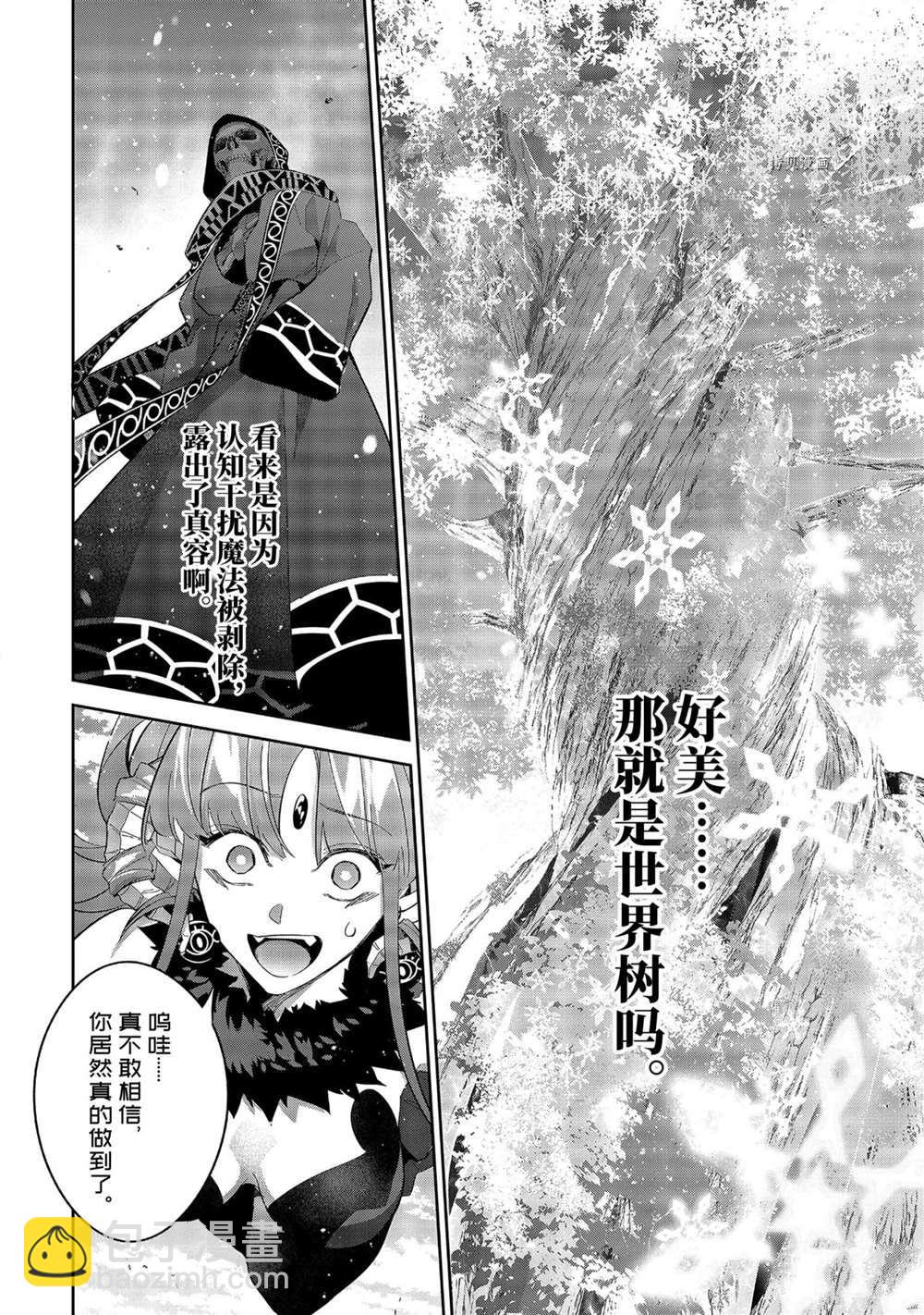 《处刑贤者化身不死之王展开侵略战争》第17.4话 第7页