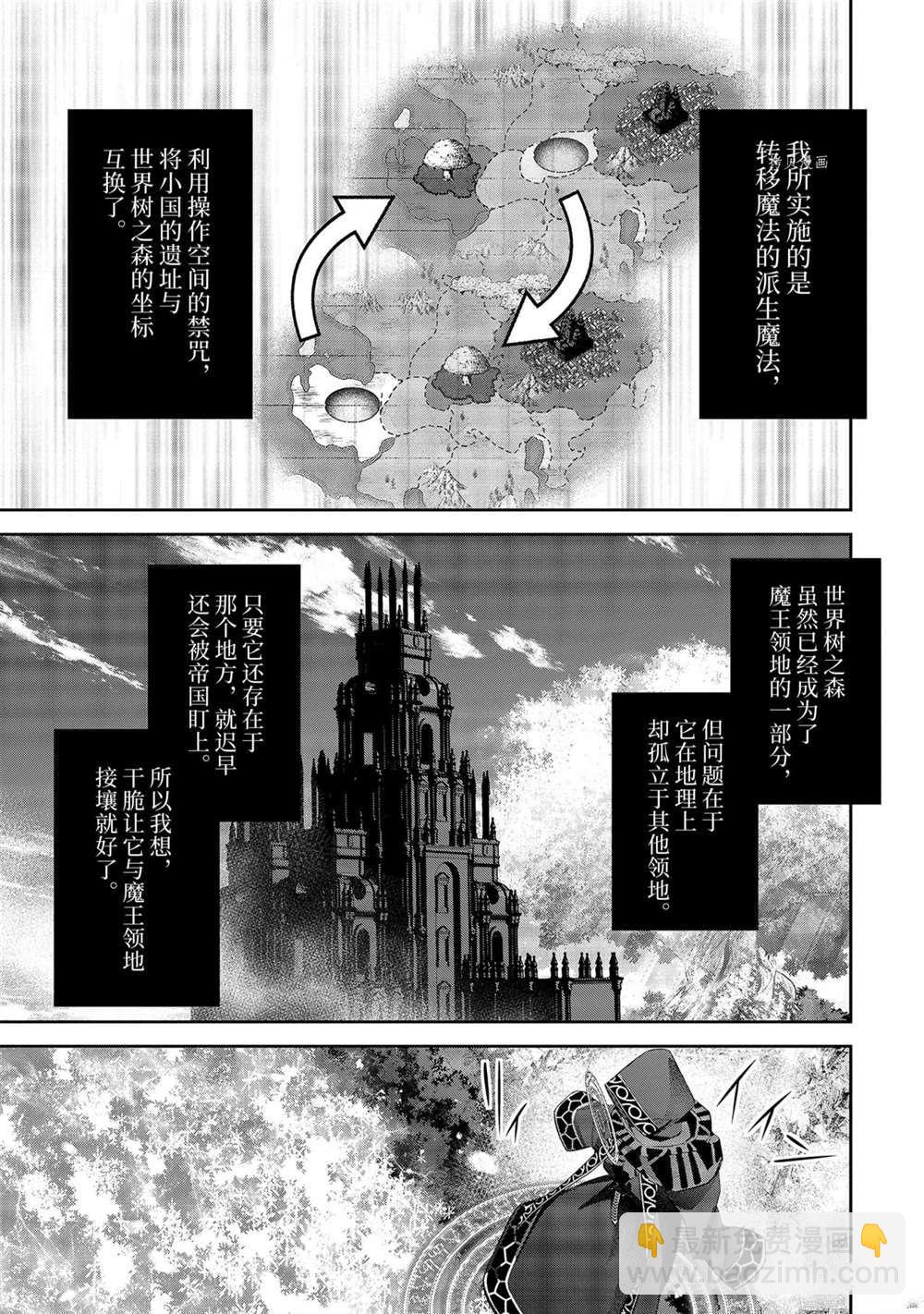 《处刑贤者化身不死之王展开侵略战争》第17.4话 第8页