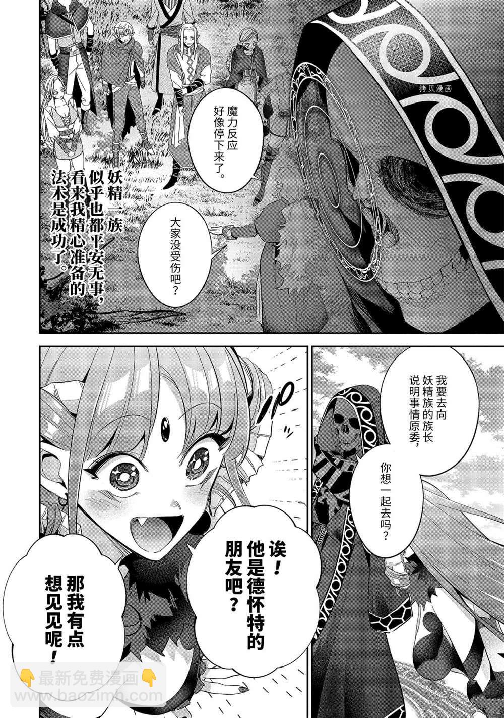 《处刑贤者化身不死之王展开侵略战争》第17.4话 第9页