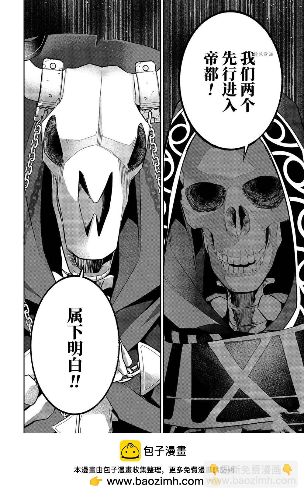 《处刑贤者化身不死之王展开侵略战争》第18.2话 第10页