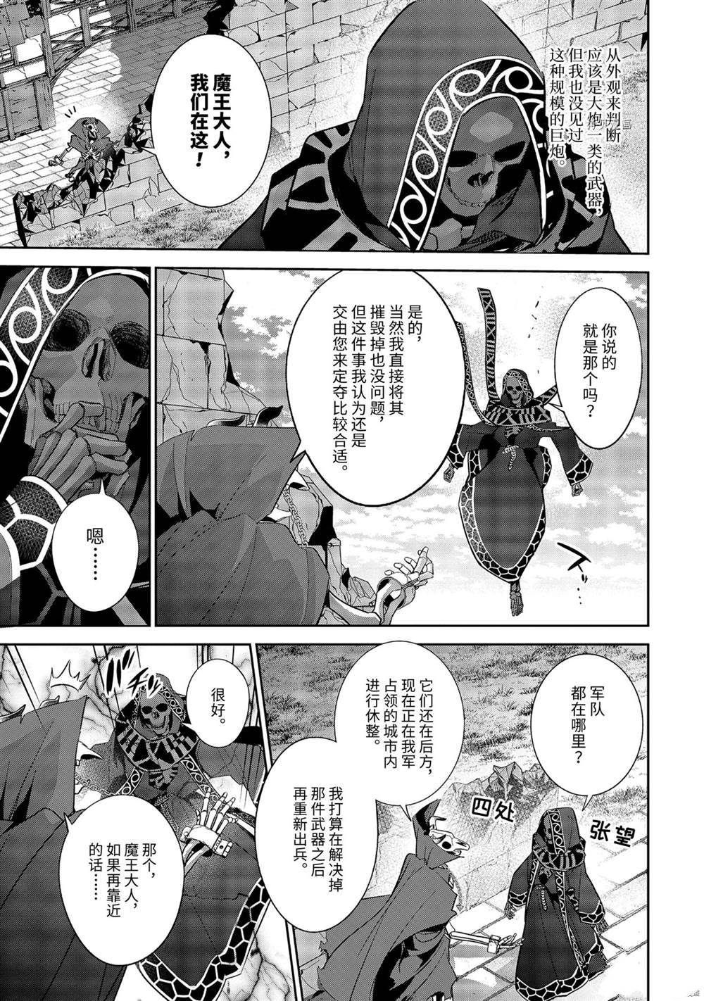 《处刑贤者化身不死之王展开侵略战争》第18.2话 第1页