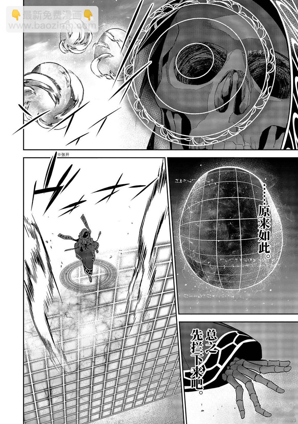 《处刑贤者化身不死之王展开侵略战争》第18.2话 第4页