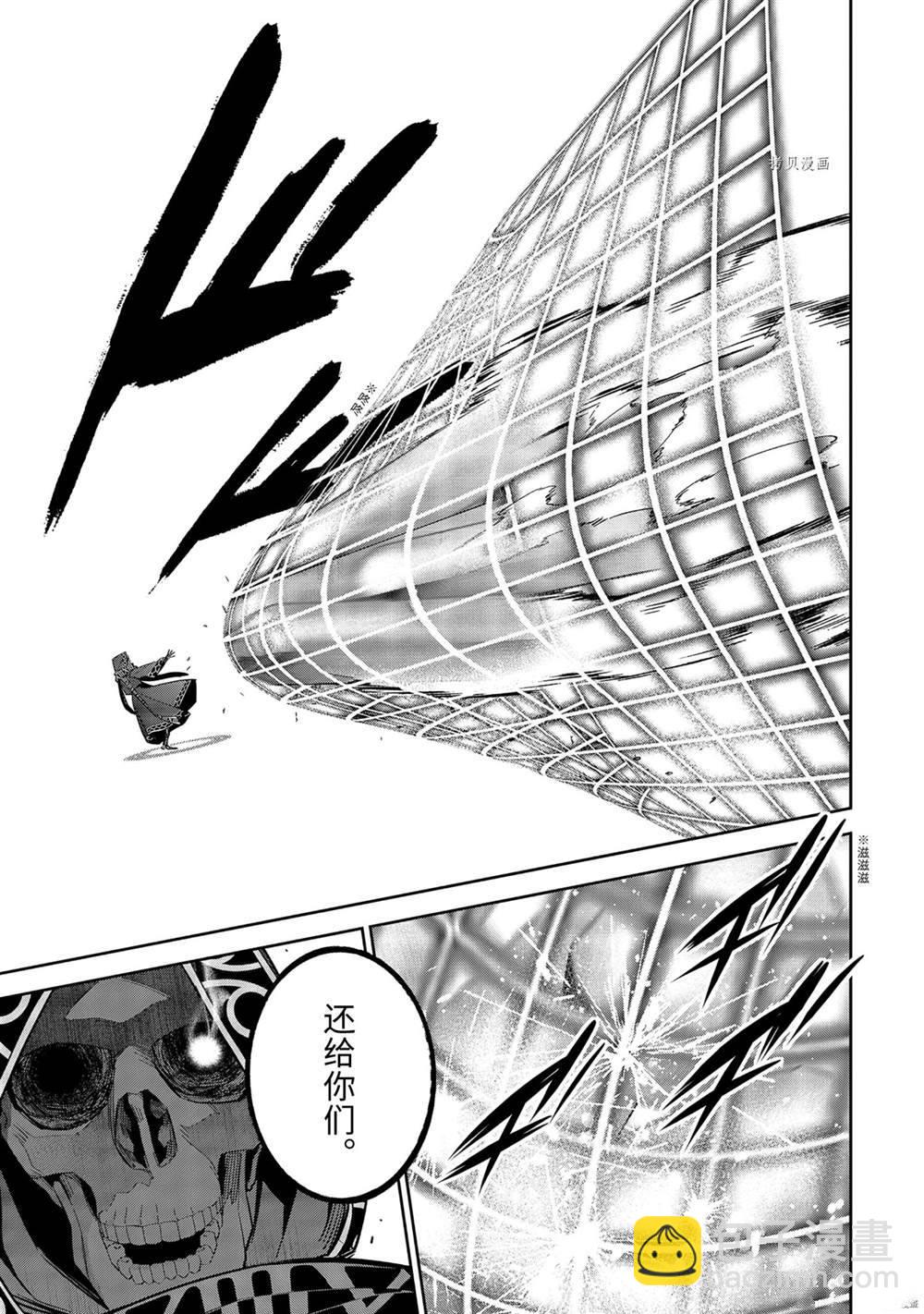 《处刑贤者化身不死之王展开侵略战争》第18.2话 第5页