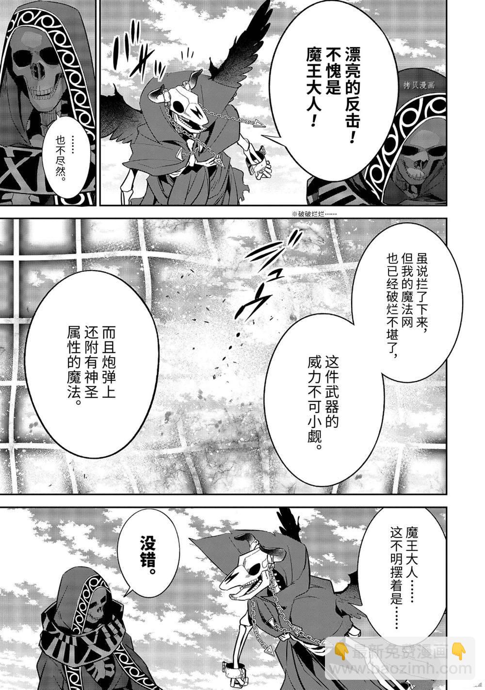 《处刑贤者化身不死之王展开侵略战争》第18.2话 第7页