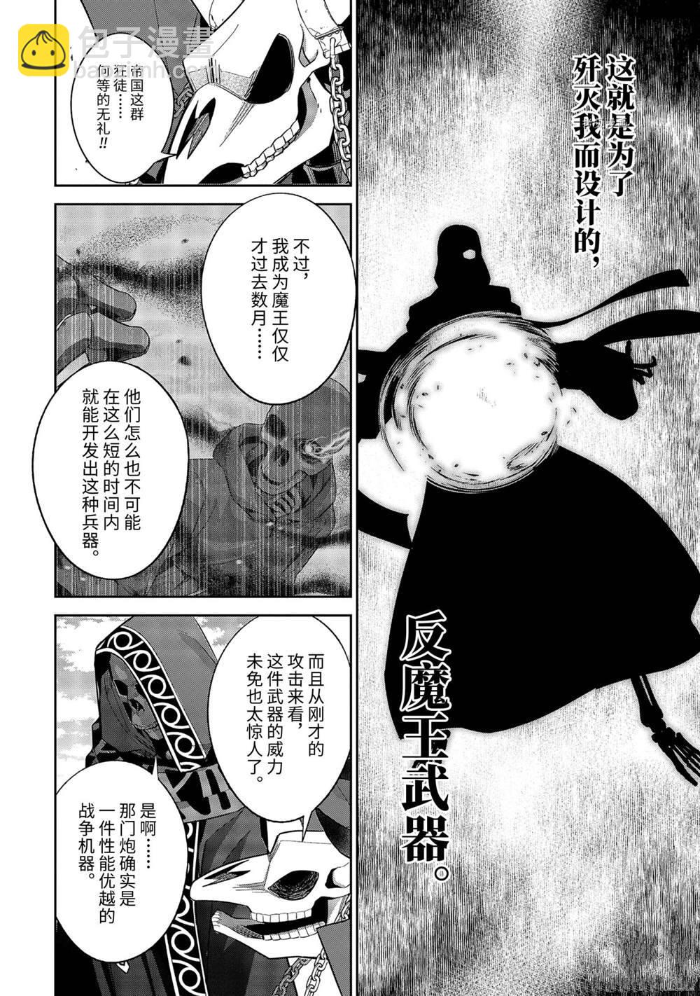 《处刑贤者化身不死之王展开侵略战争》第18.2话 第8页