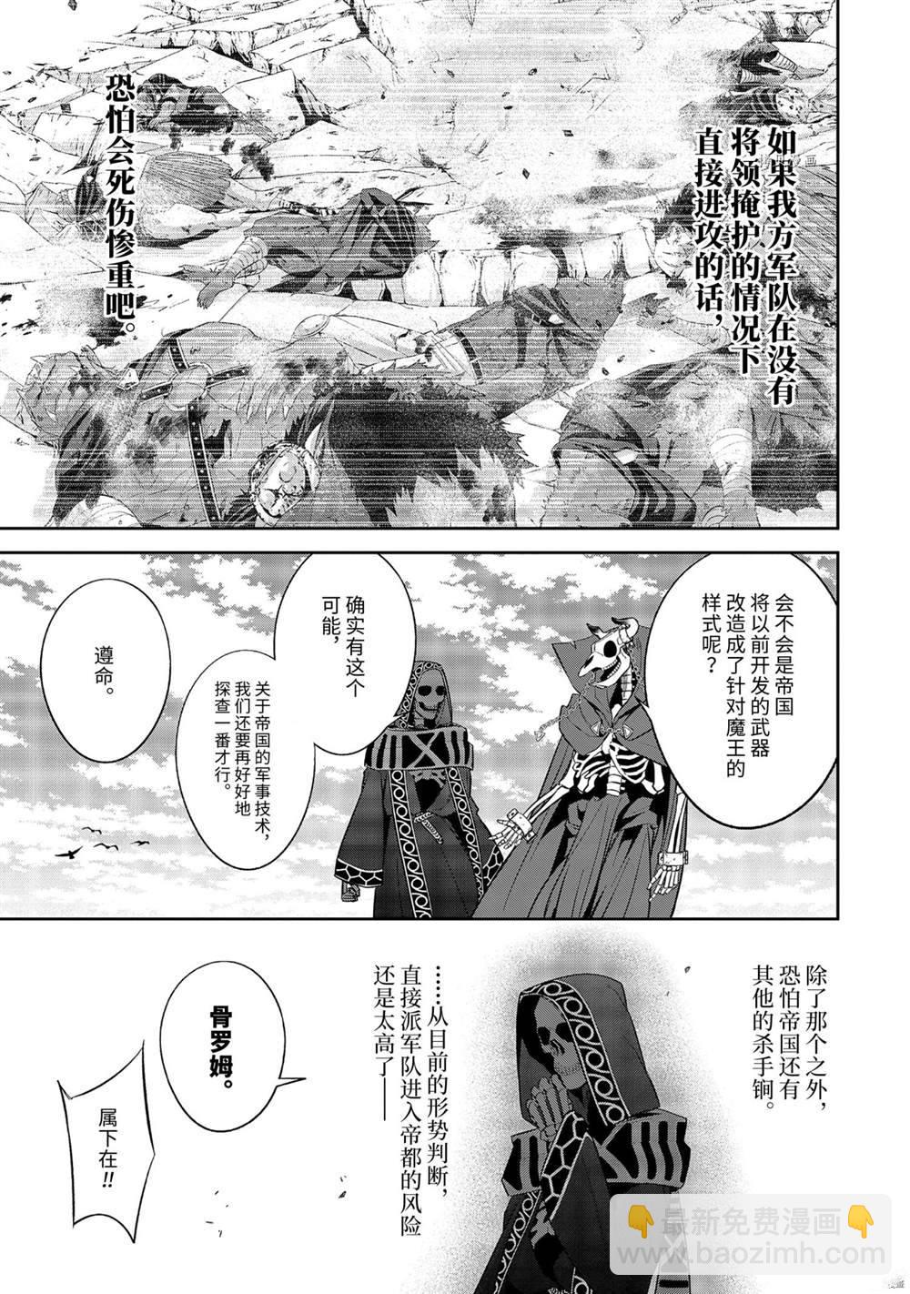 《处刑贤者化身不死之王展开侵略战争》第18.2话 第9页