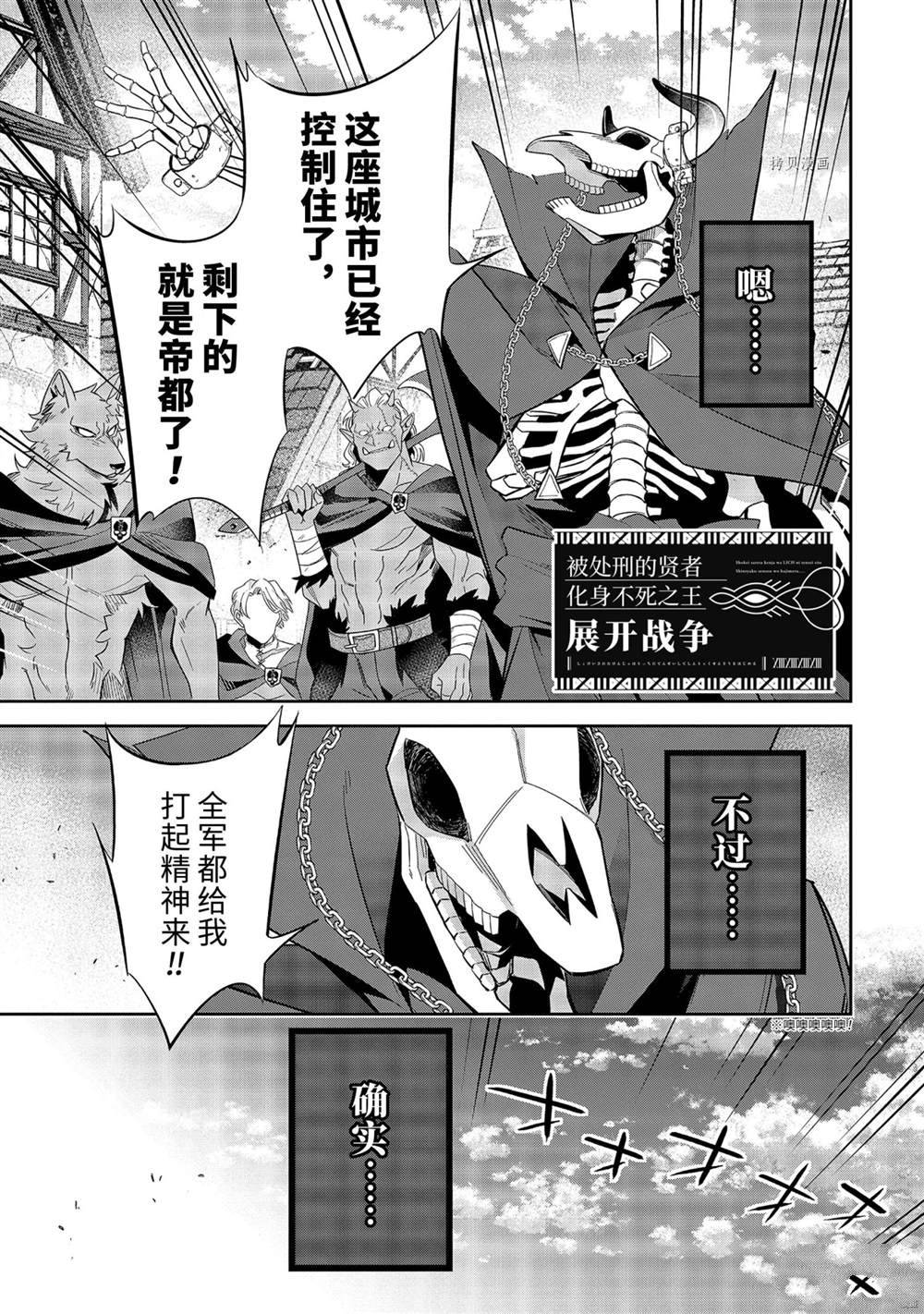 《处刑贤者化身不死之王展开侵略战争》第18.1话 第1页