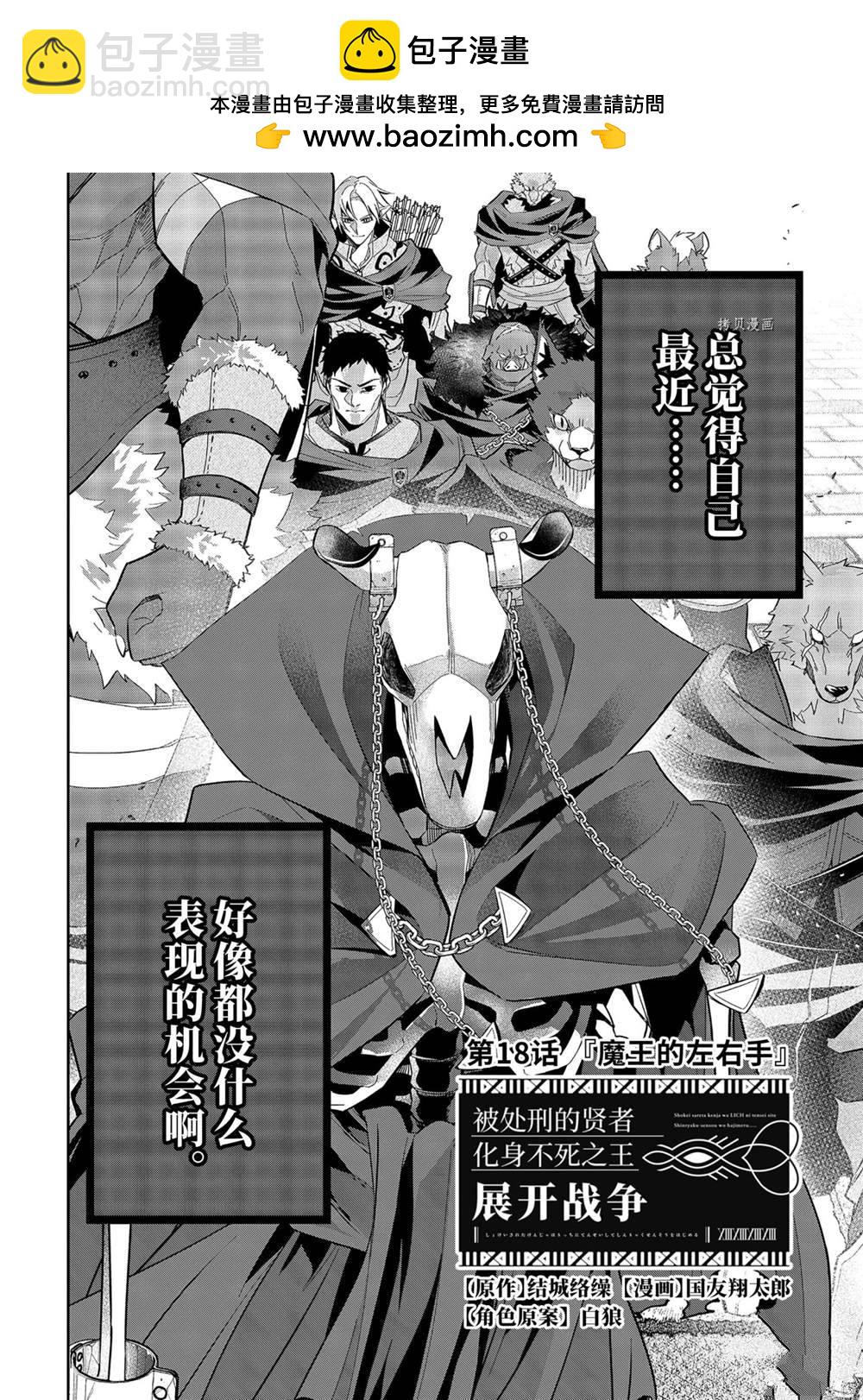 《处刑贤者化身不死之王展开侵略战争》第18.1话 第2页