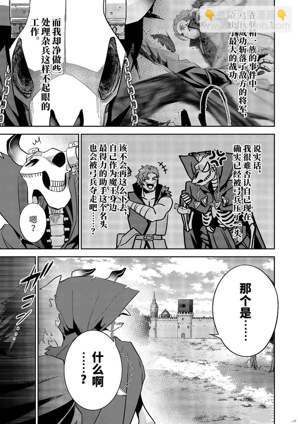 《处刑贤者化身不死之王展开侵略战争》第18.1话 第3页