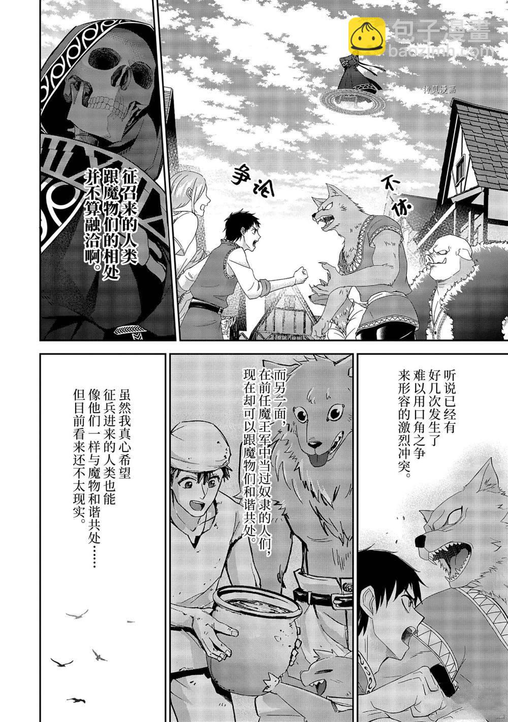 《处刑贤者化身不死之王展开侵略战争》第18.1话 第4页