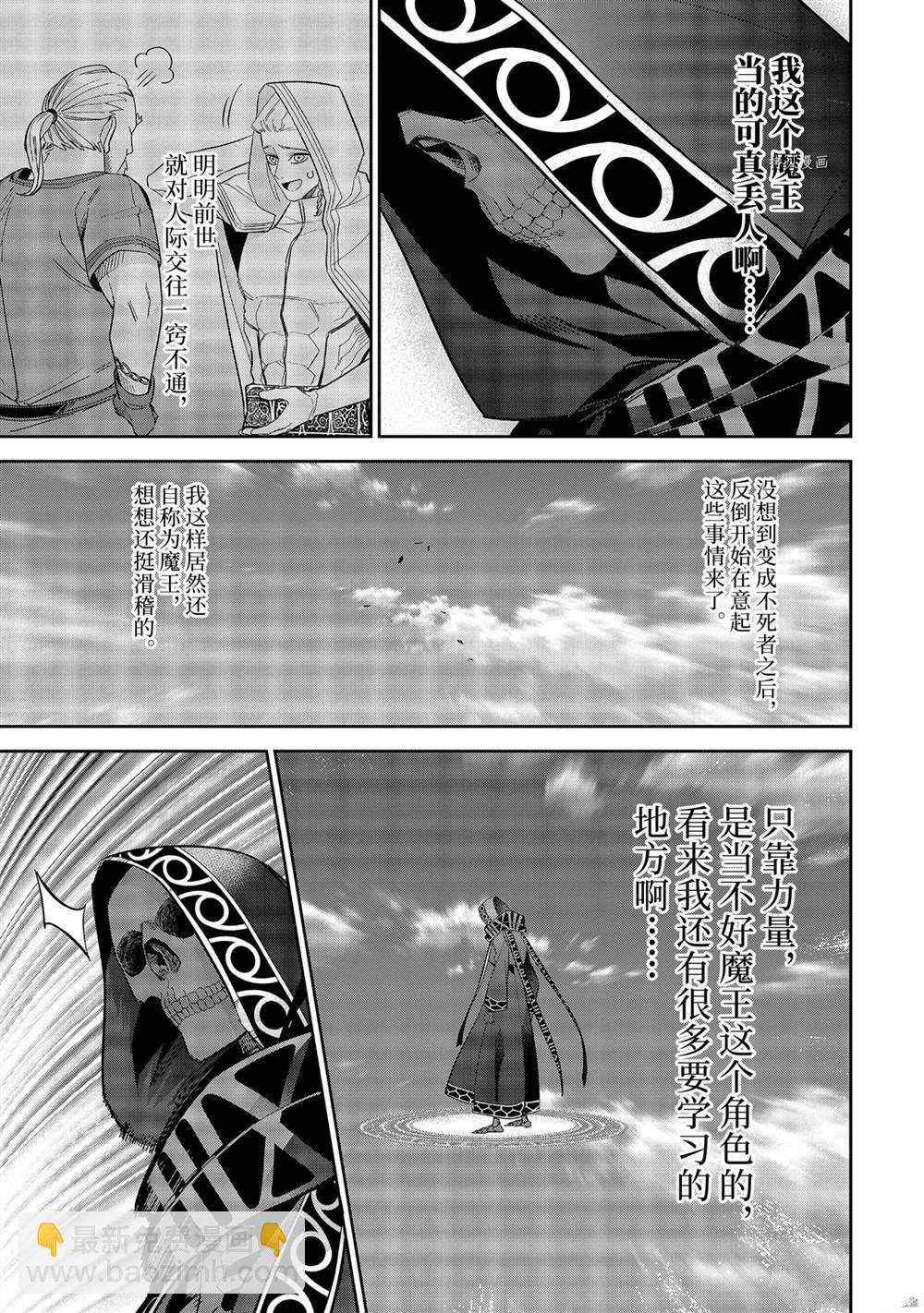 《处刑贤者化身不死之王展开侵略战争》第18.1话 第5页