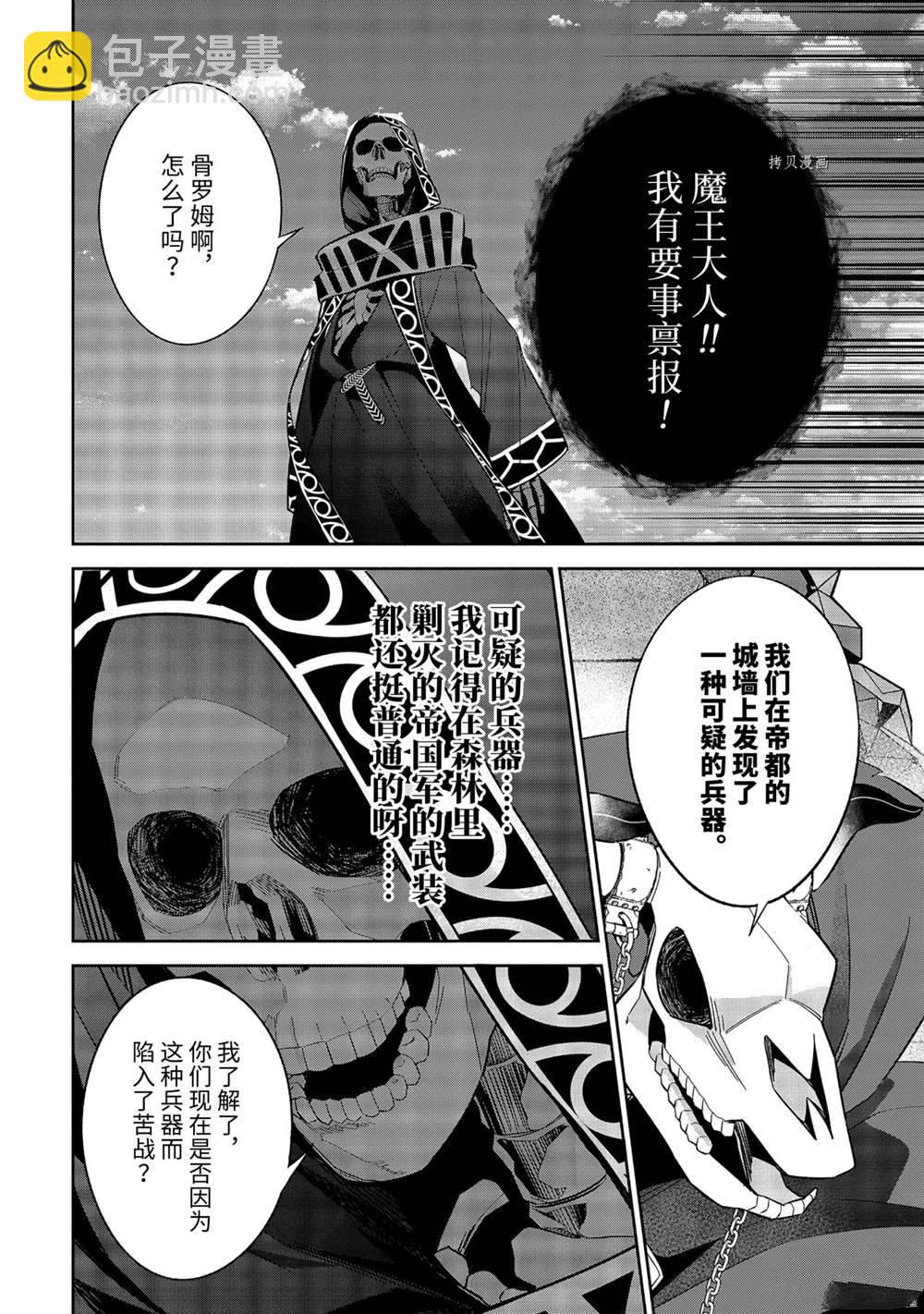 《处刑贤者化身不死之王展开侵略战争》第18.1话 第6页