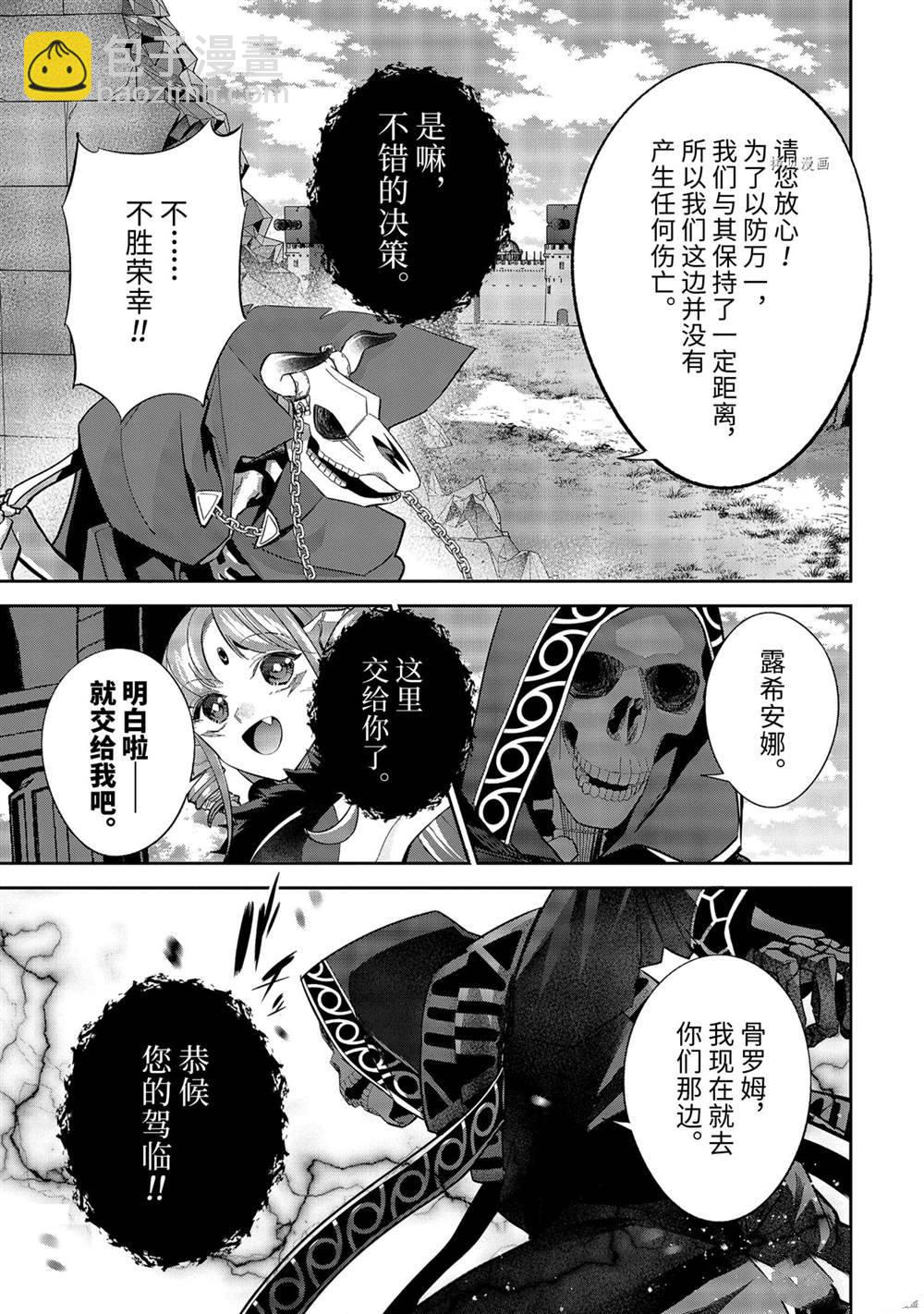 《处刑贤者化身不死之王展开侵略战争》第18.1话 第7页