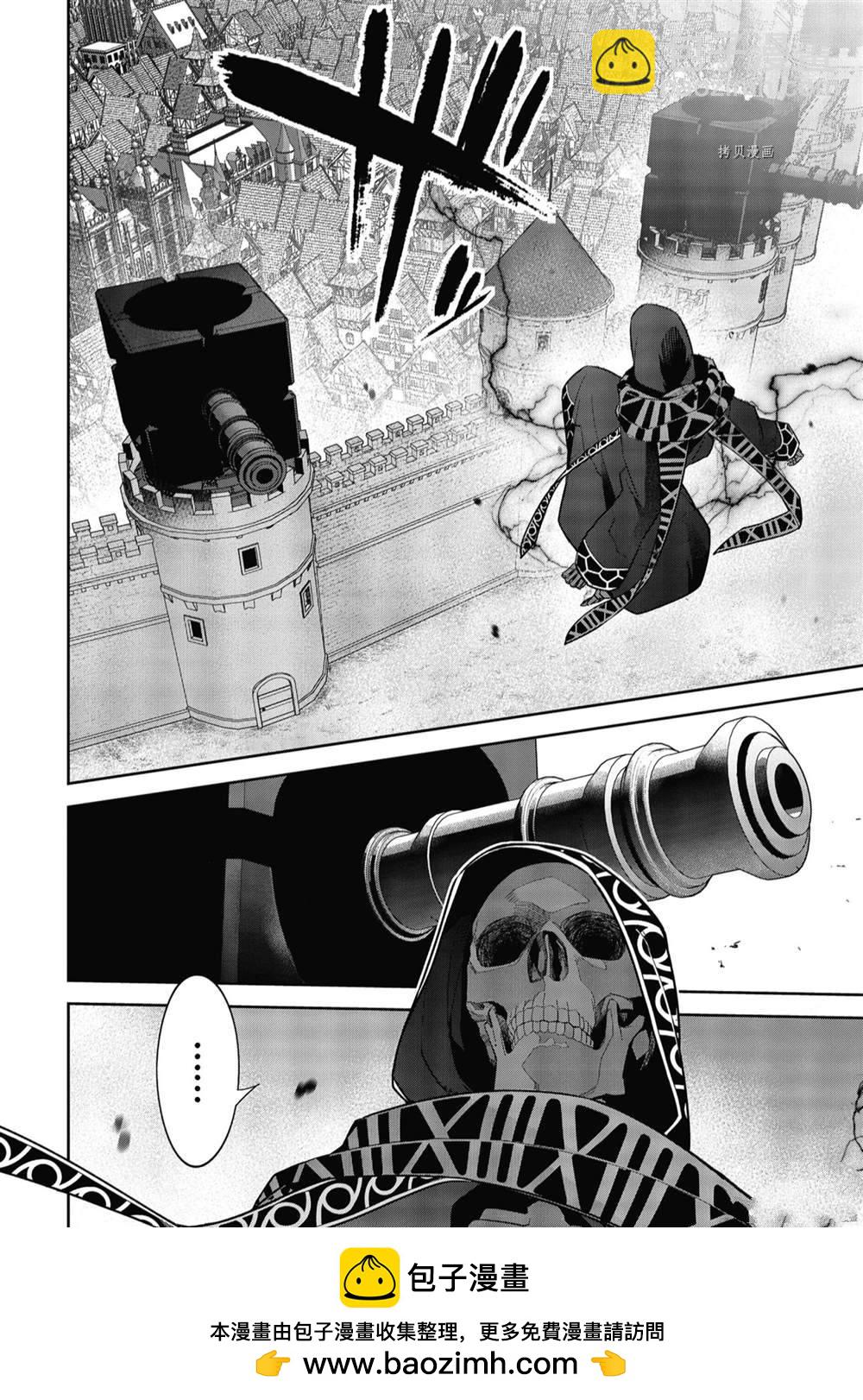 《处刑贤者化身不死之王展开侵略战争》第18.1话 第8页