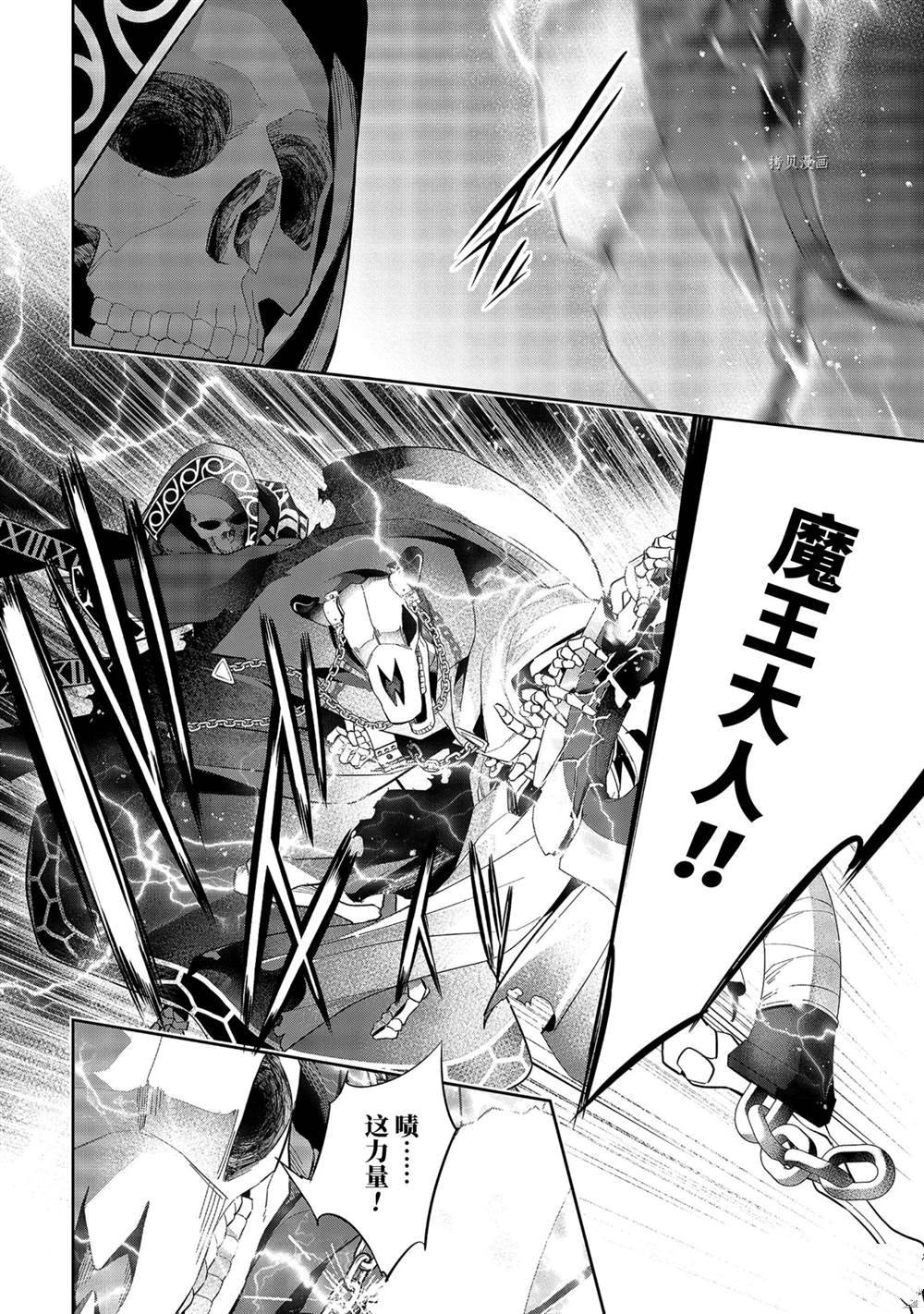《处刑贤者化身不死之王展开侵略战争》第18.4话 第1页