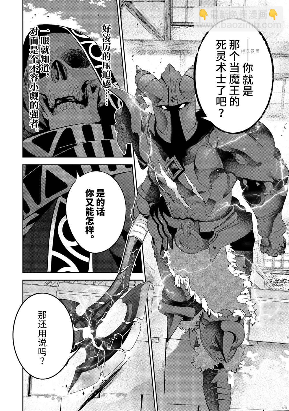 《处刑贤者化身不死之王展开侵略战争》第18.4话 第3页