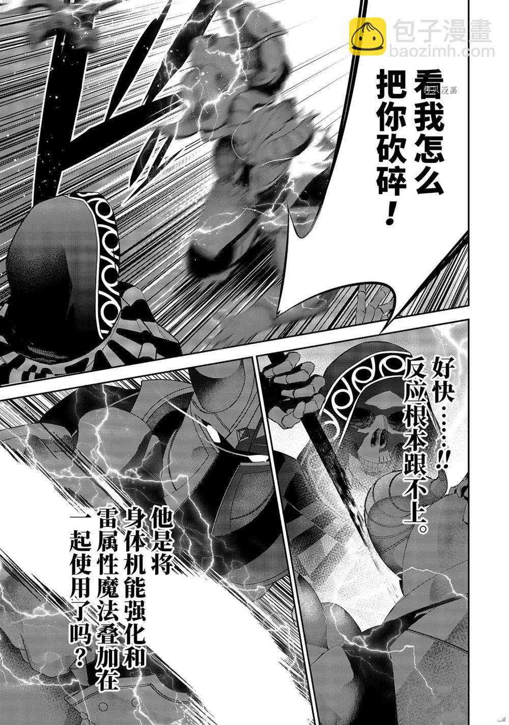 《处刑贤者化身不死之王展开侵略战争》第18.4话 第4页