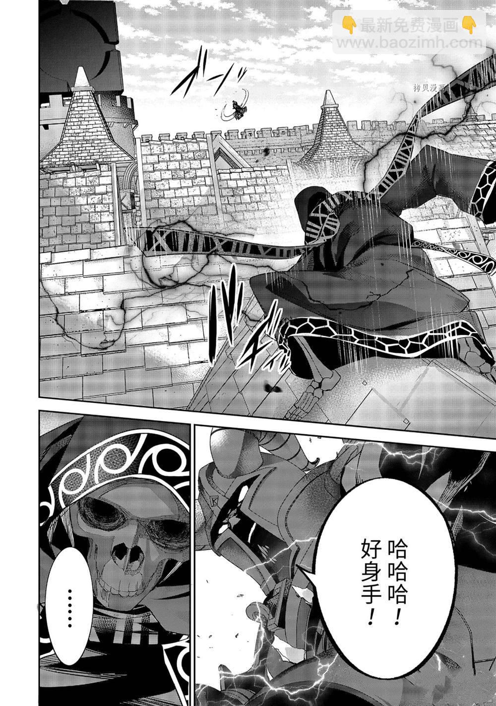 《处刑贤者化身不死之王展开侵略战争》第18.4话 第5页