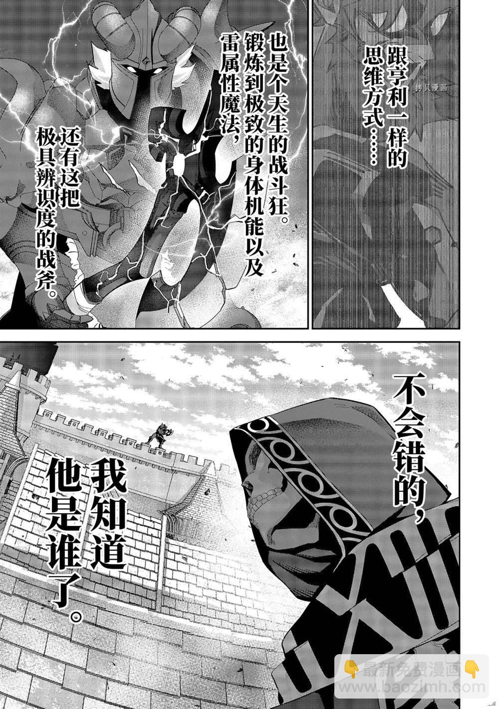 《处刑贤者化身不死之王展开侵略战争》第18.4话 第6页