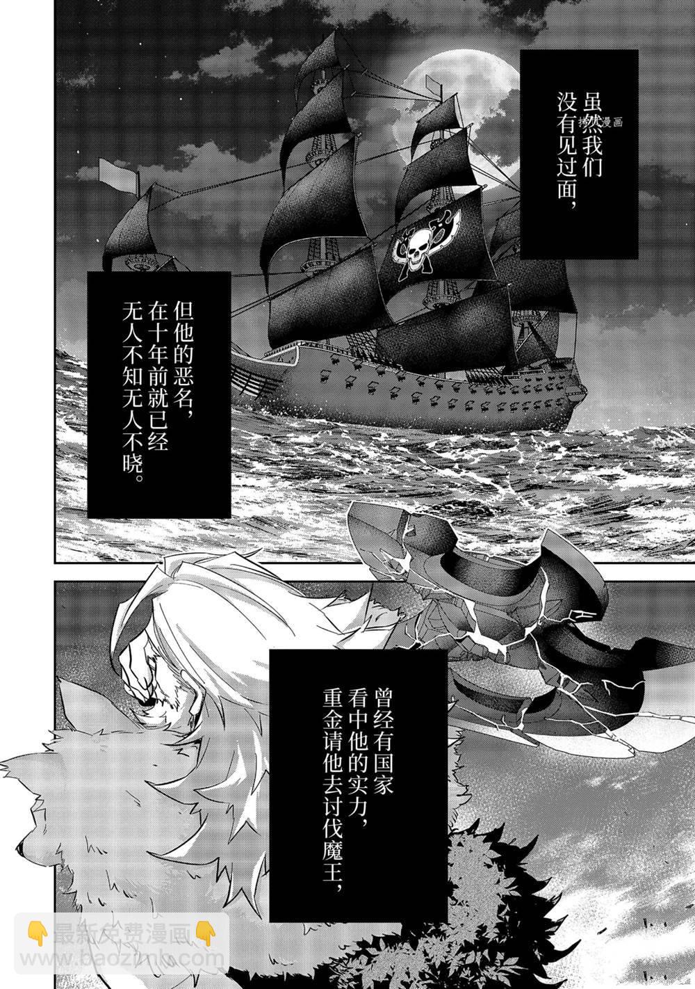 《处刑贤者化身不死之王展开侵略战争》第18.4话 第7页