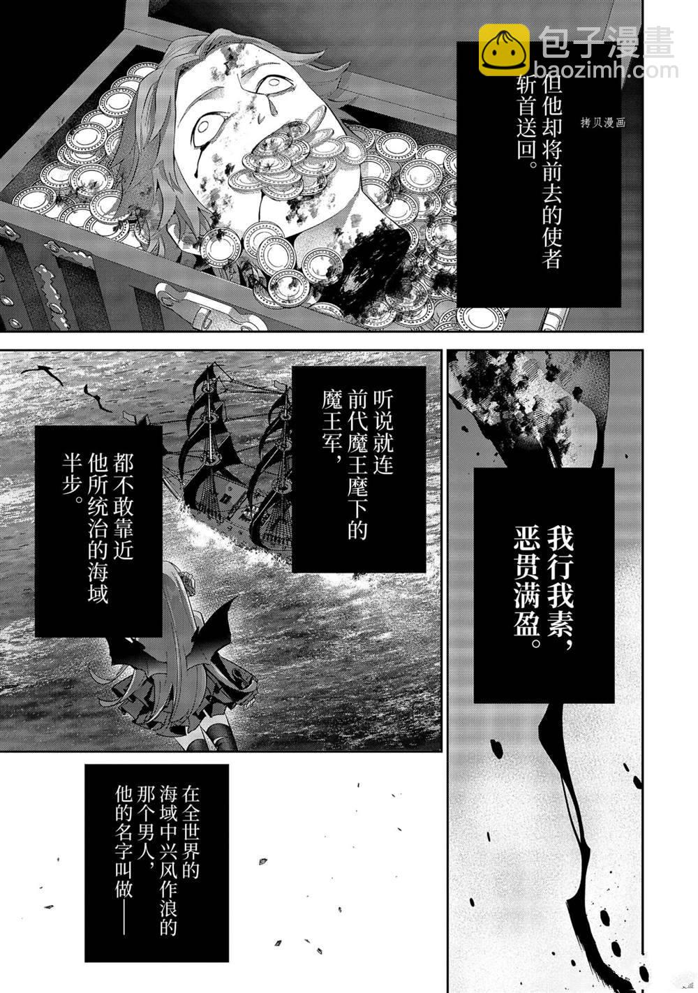 《处刑贤者化身不死之王展开侵略战争》第18.4话 第8页