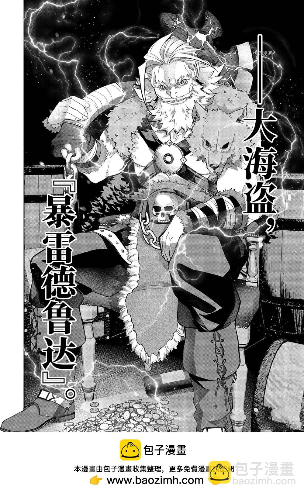 《处刑贤者化身不死之王展开侵略战争》第18.4话 第9页