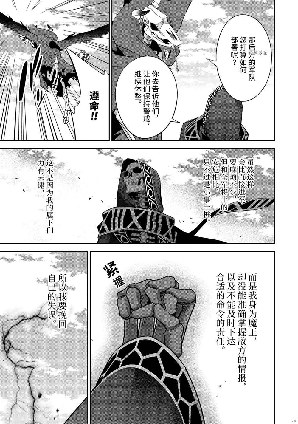 《处刑贤者化身不死之王展开侵略战争》第18.3话 第1页