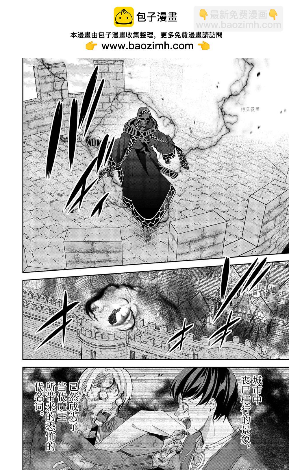 《处刑贤者化身不死之王展开侵略战争》第18.3话 第2页