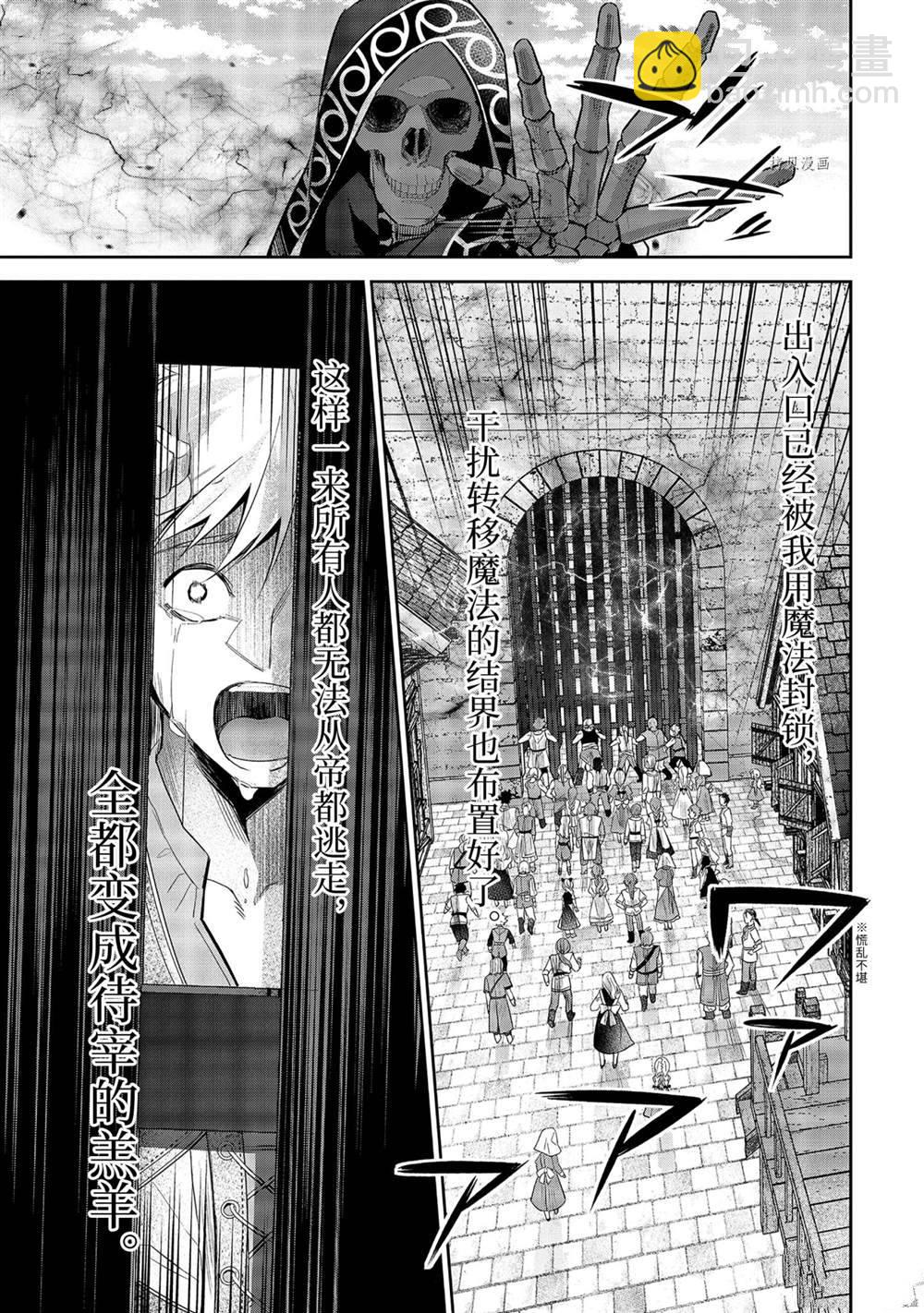 《处刑贤者化身不死之王展开侵略战争》第18.3话 第3页