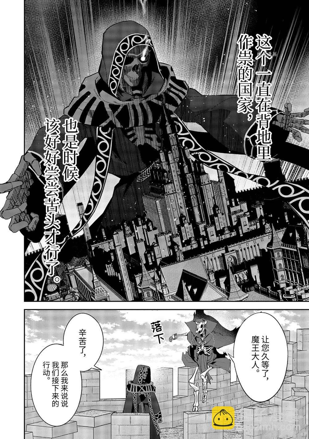 《处刑贤者化身不死之王展开侵略战争》第18.3话 第4页