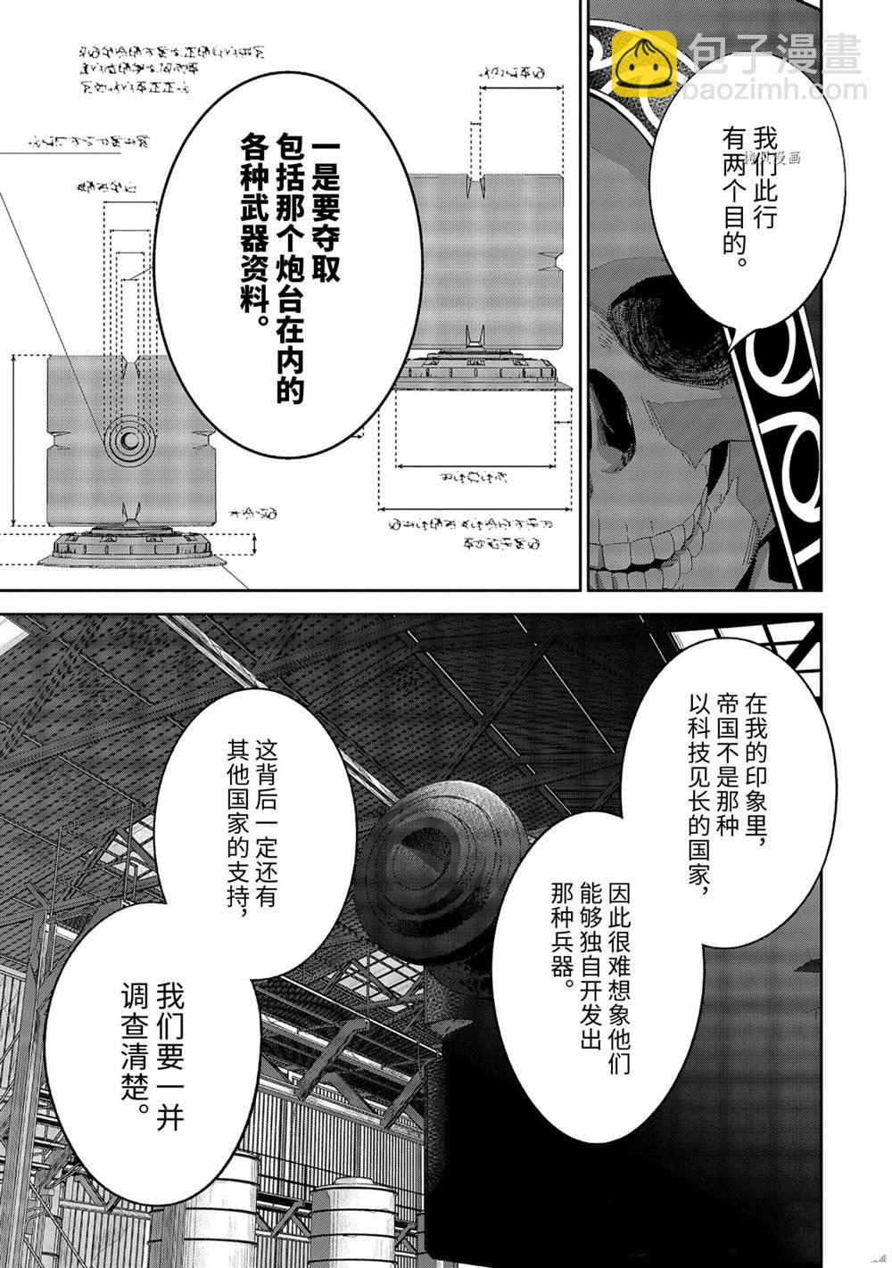 《处刑贤者化身不死之王展开侵略战争》第18.3话 第5页