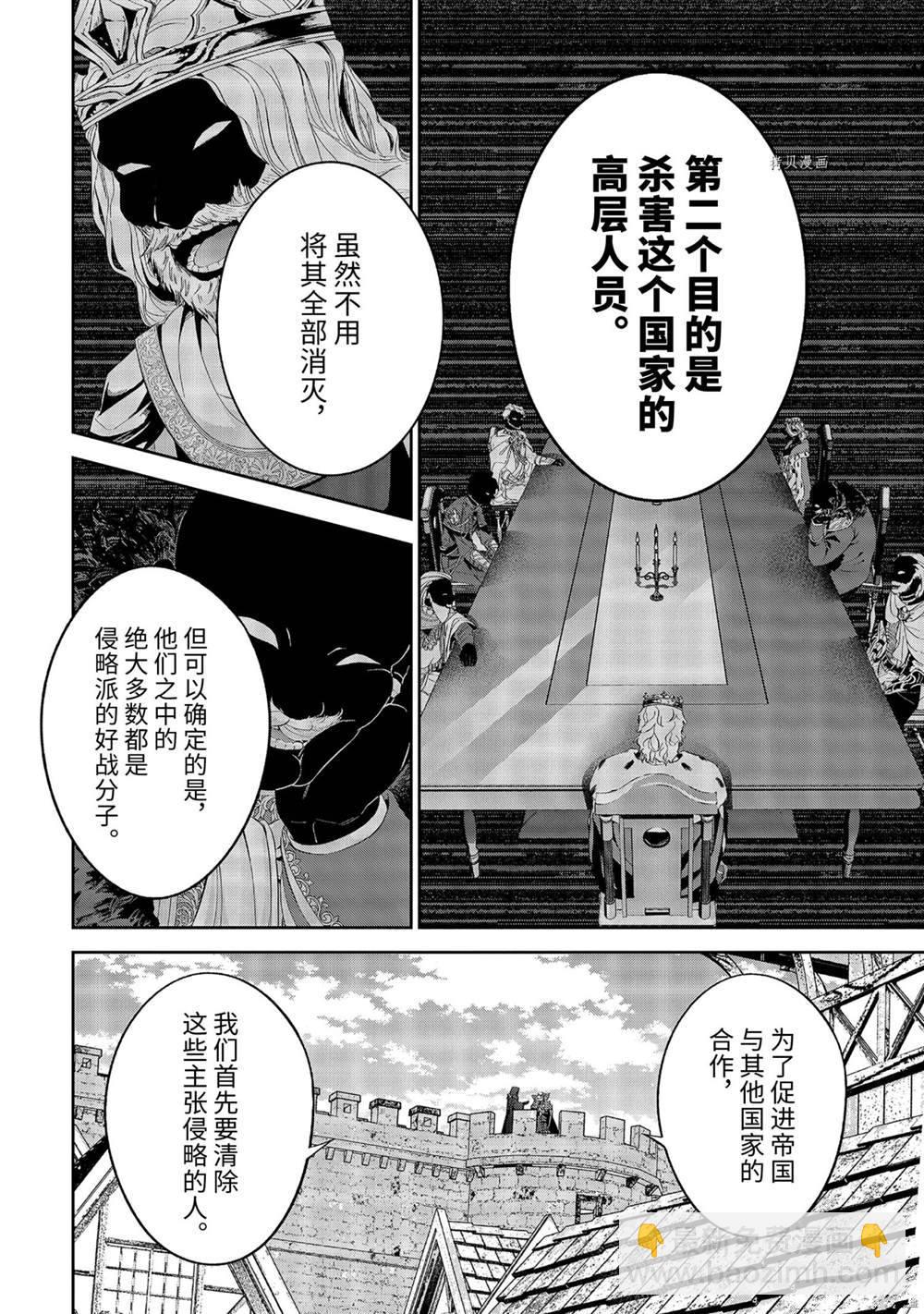 《处刑贤者化身不死之王展开侵略战争》第18.3话 第6页