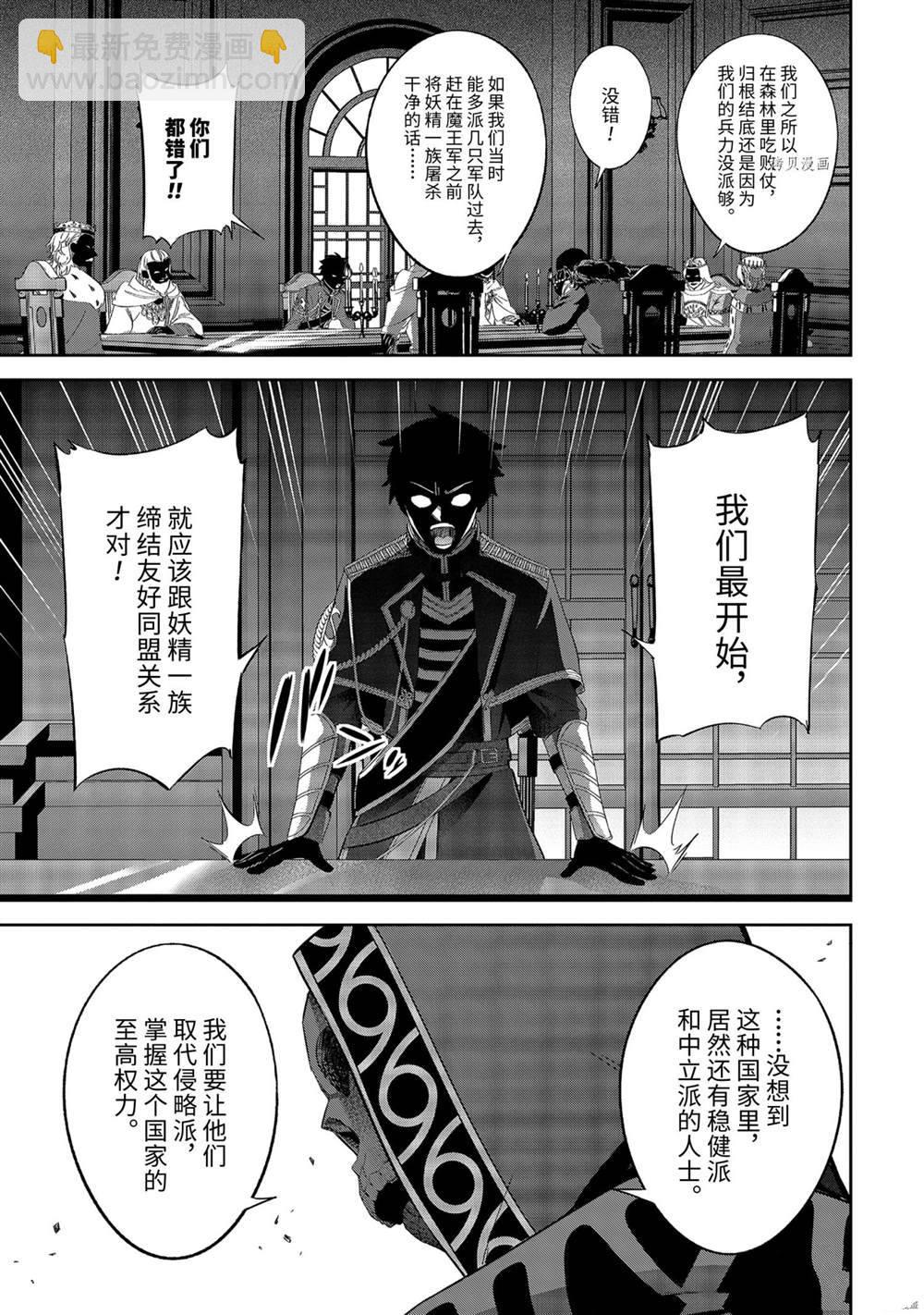 《处刑贤者化身不死之王展开侵略战争》第18.3话 第7页