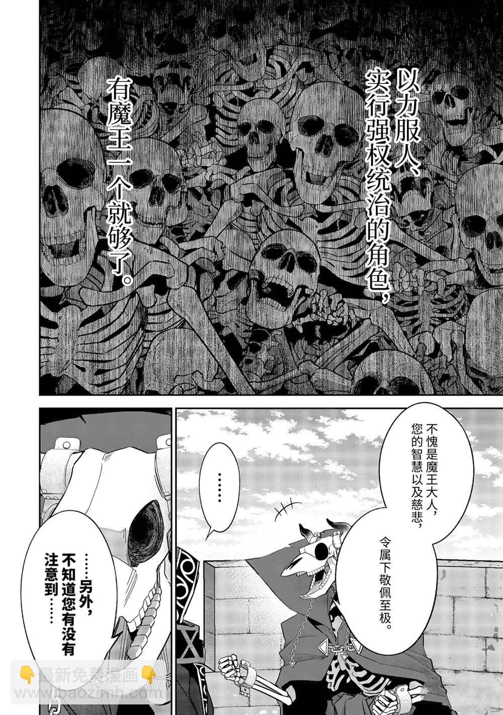 《处刑贤者化身不死之王展开侵略战争》第18.3话 第8页