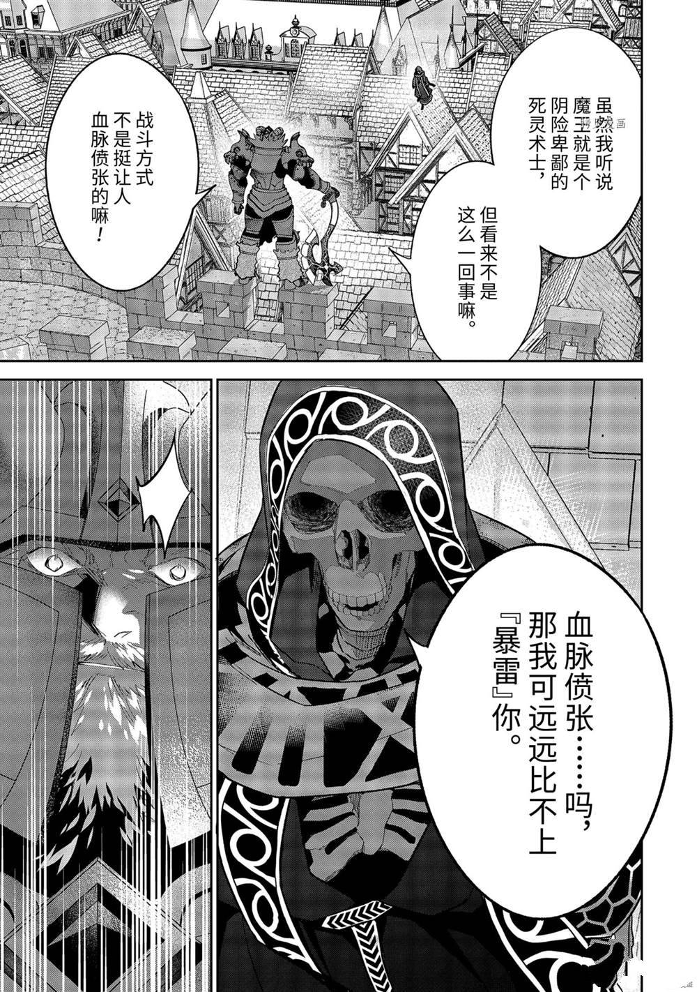 《处刑贤者化身不死之王展开侵略战争》第18.5话 第1页