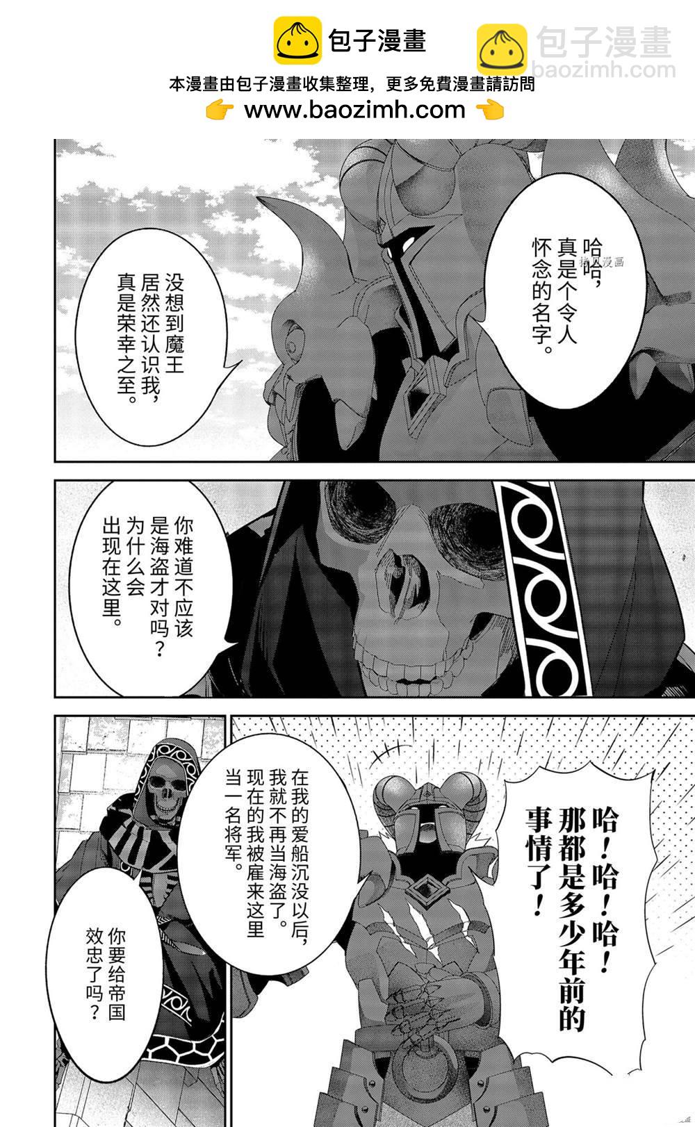 《处刑贤者化身不死之王展开侵略战争》第18.5话 第2页