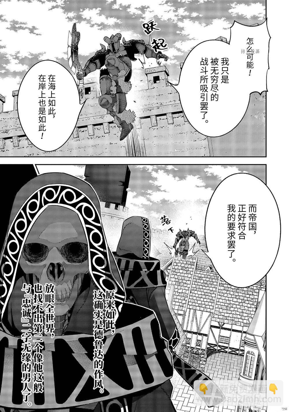 《处刑贤者化身不死之王展开侵略战争》第18.5话 第3页