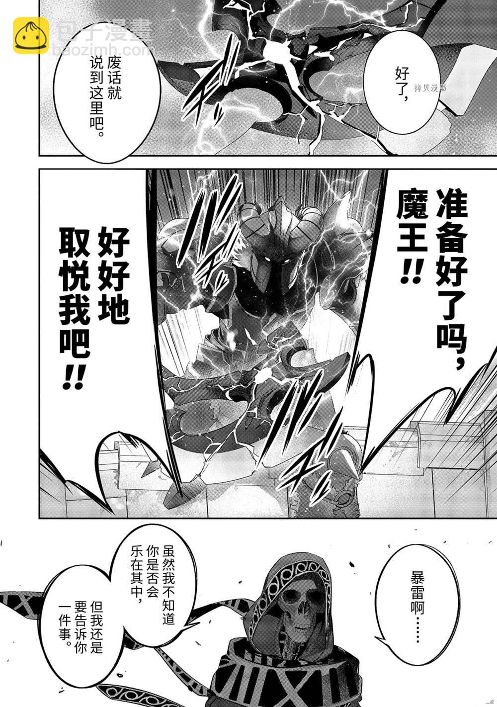 《处刑贤者化身不死之王展开侵略战争》第18.5话 第4页