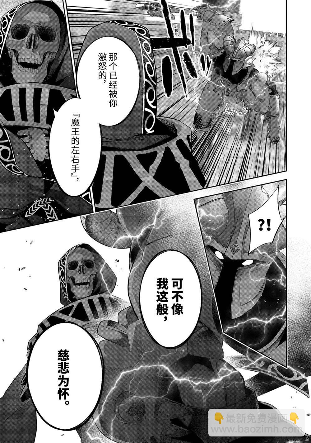 《处刑贤者化身不死之王展开侵略战争》第18.5话 第5页