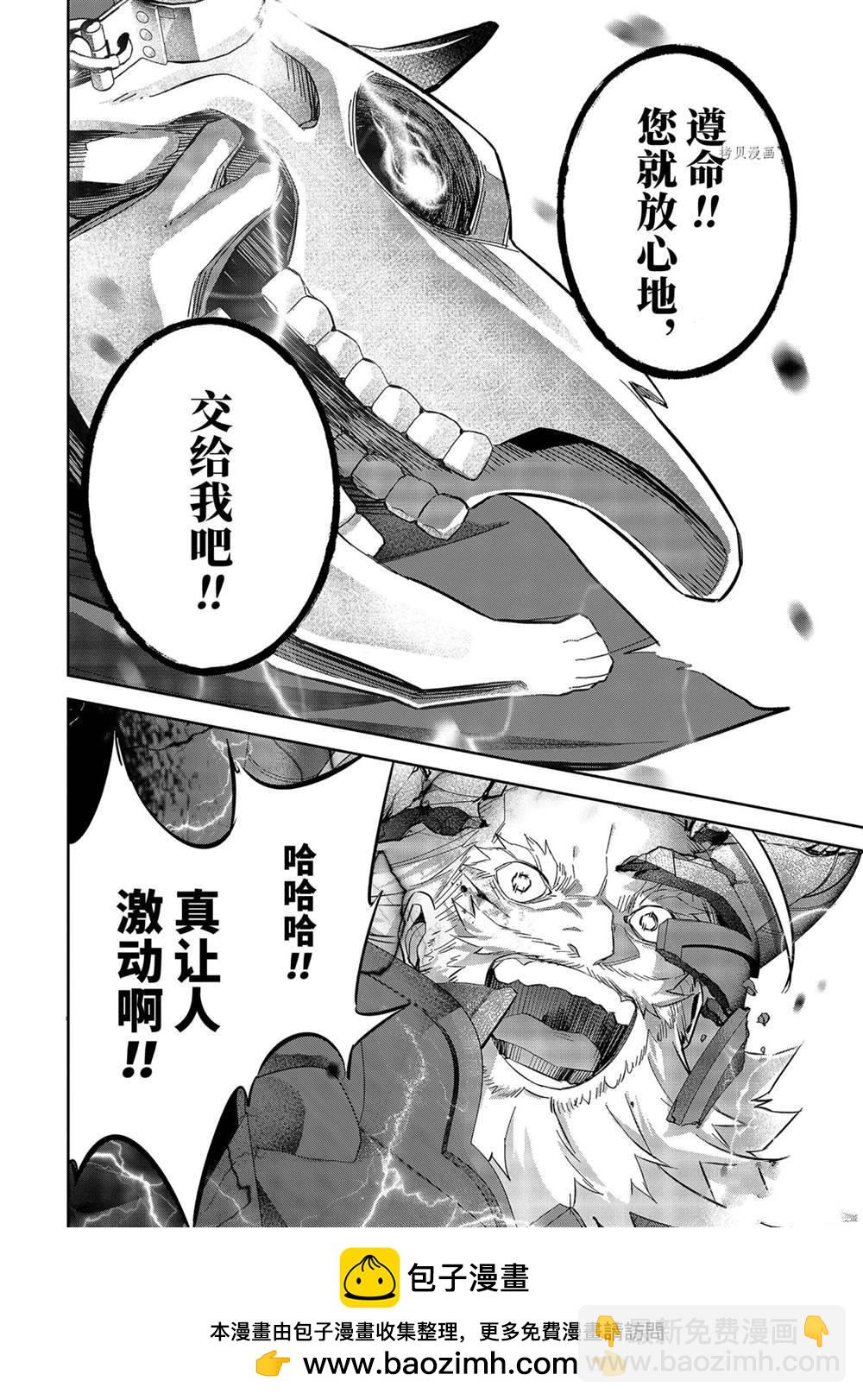 《处刑贤者化身不死之王展开侵略战争》第18.5话 第8页