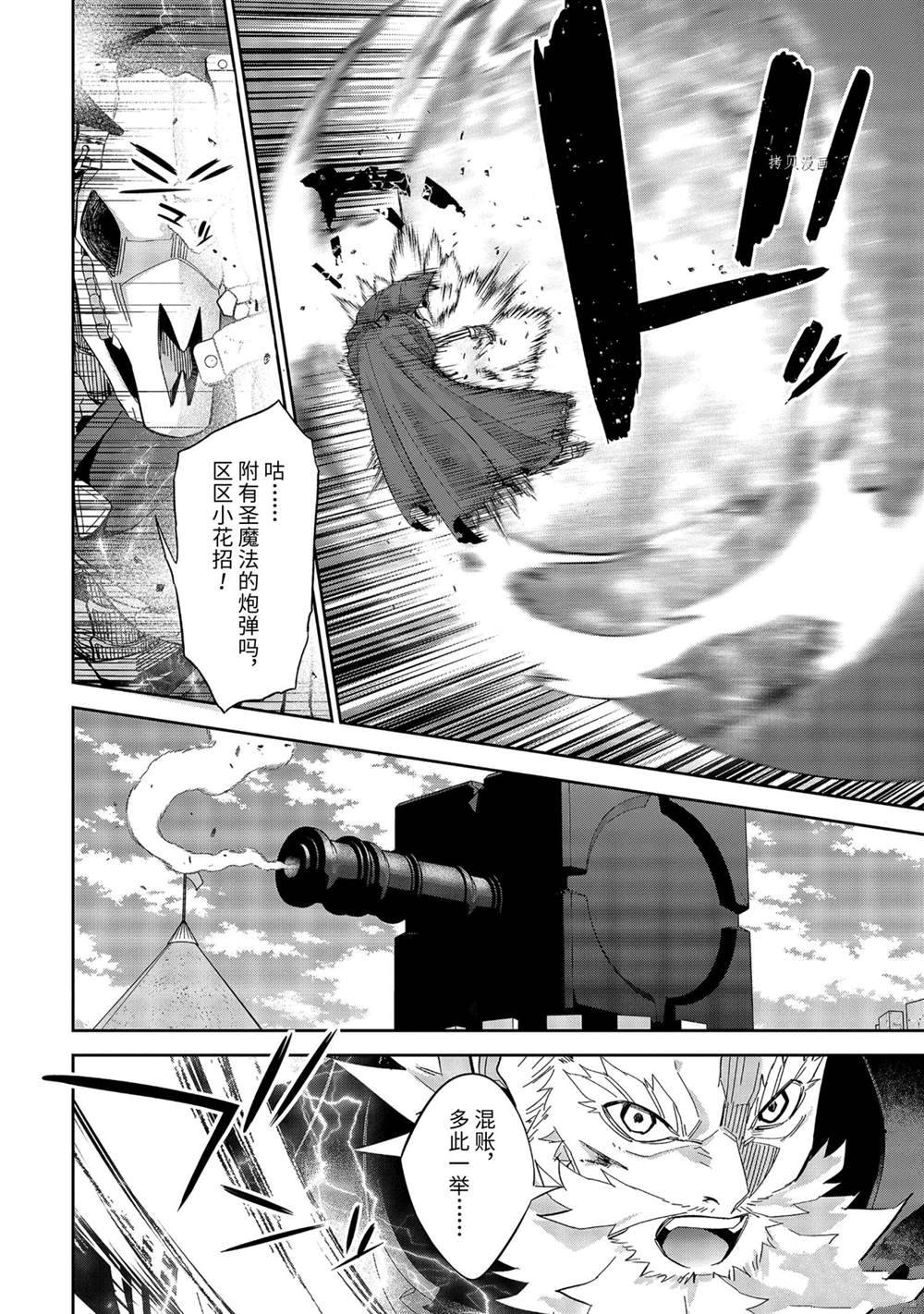 《处刑贤者化身不死之王展开侵略战争》第19.2话 第1页