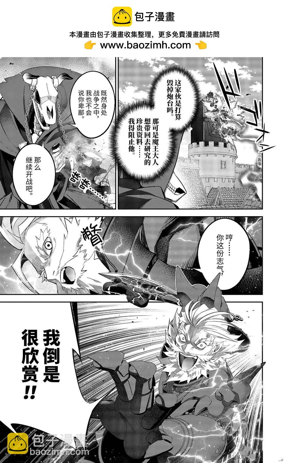 《处刑贤者化身不死之王展开侵略战争》第19.2话 第2页