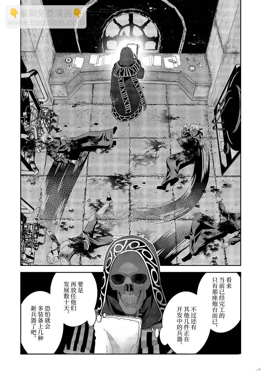 《处刑贤者化身不死之王展开侵略战争》第19.2话 第3页