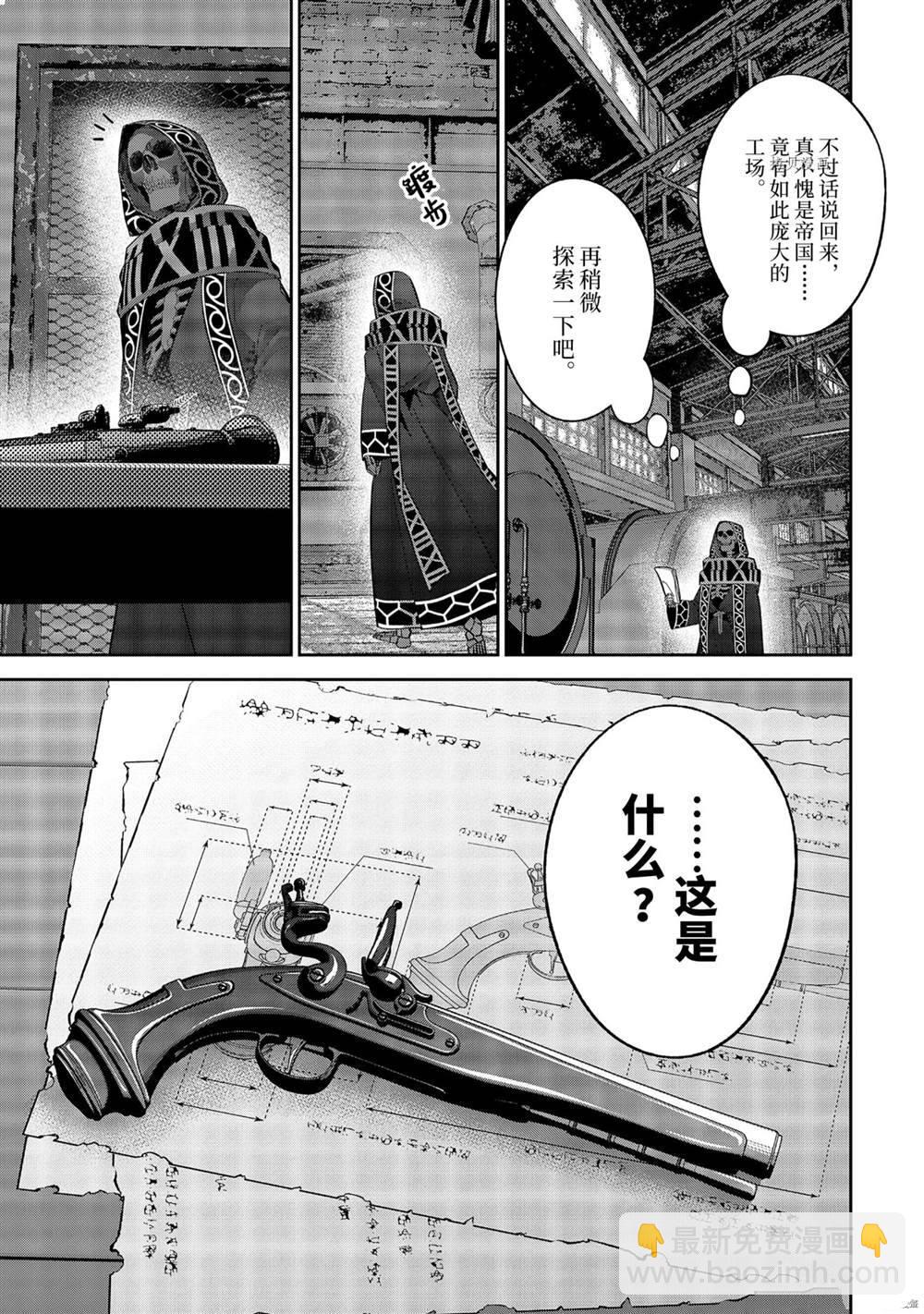 《处刑贤者化身不死之王展开侵略战争》第19.2话 第4页