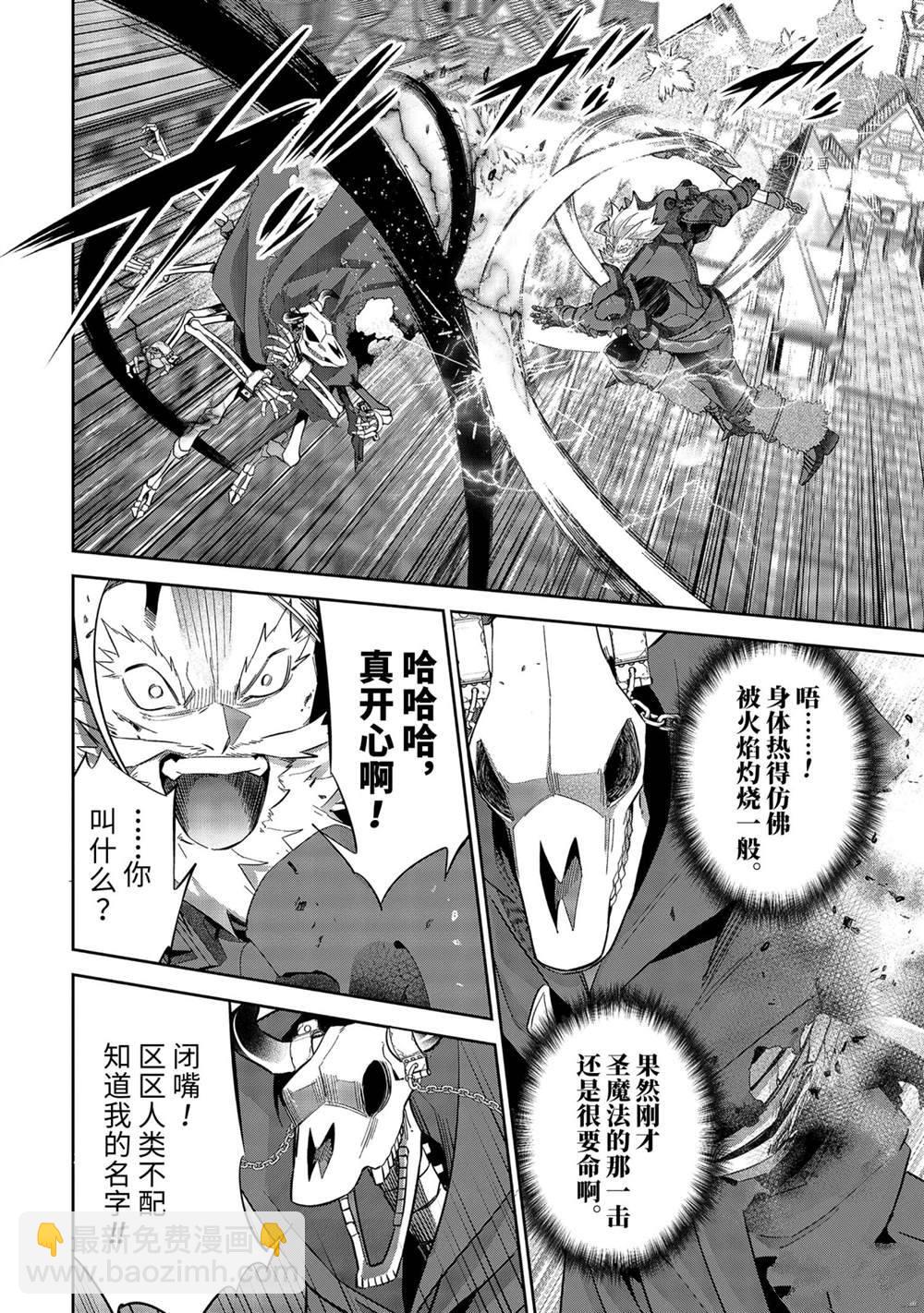 《处刑贤者化身不死之王展开侵略战争》第19.2话 第5页