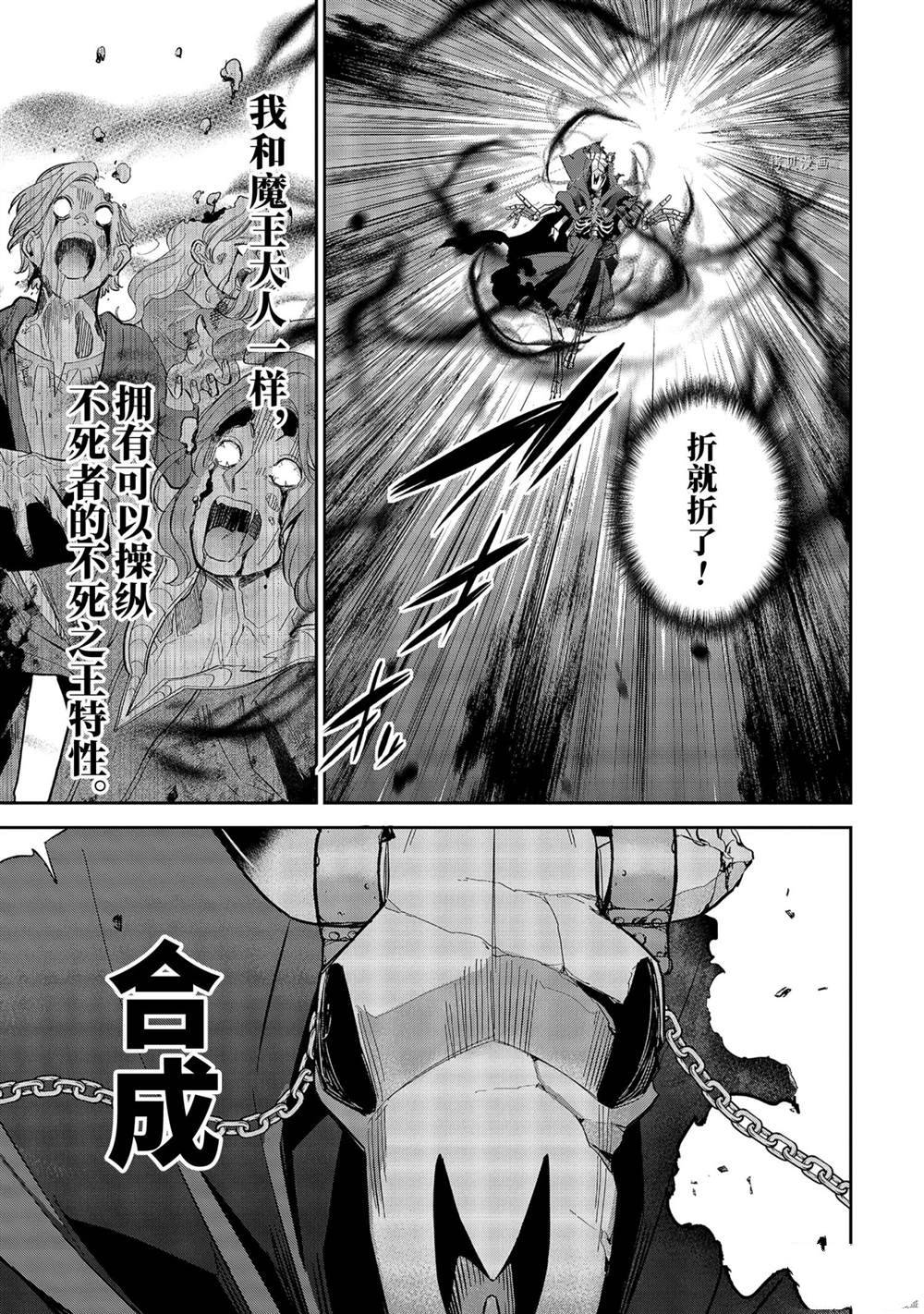 《处刑贤者化身不死之王展开侵略战争》第19.2话 第8页