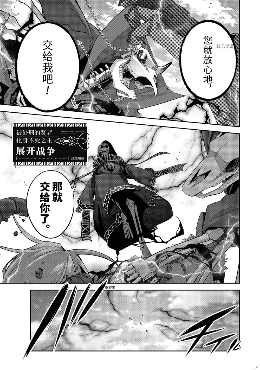 《处刑贤者化身不死之王展开侵略战争》第19.1话 第1页