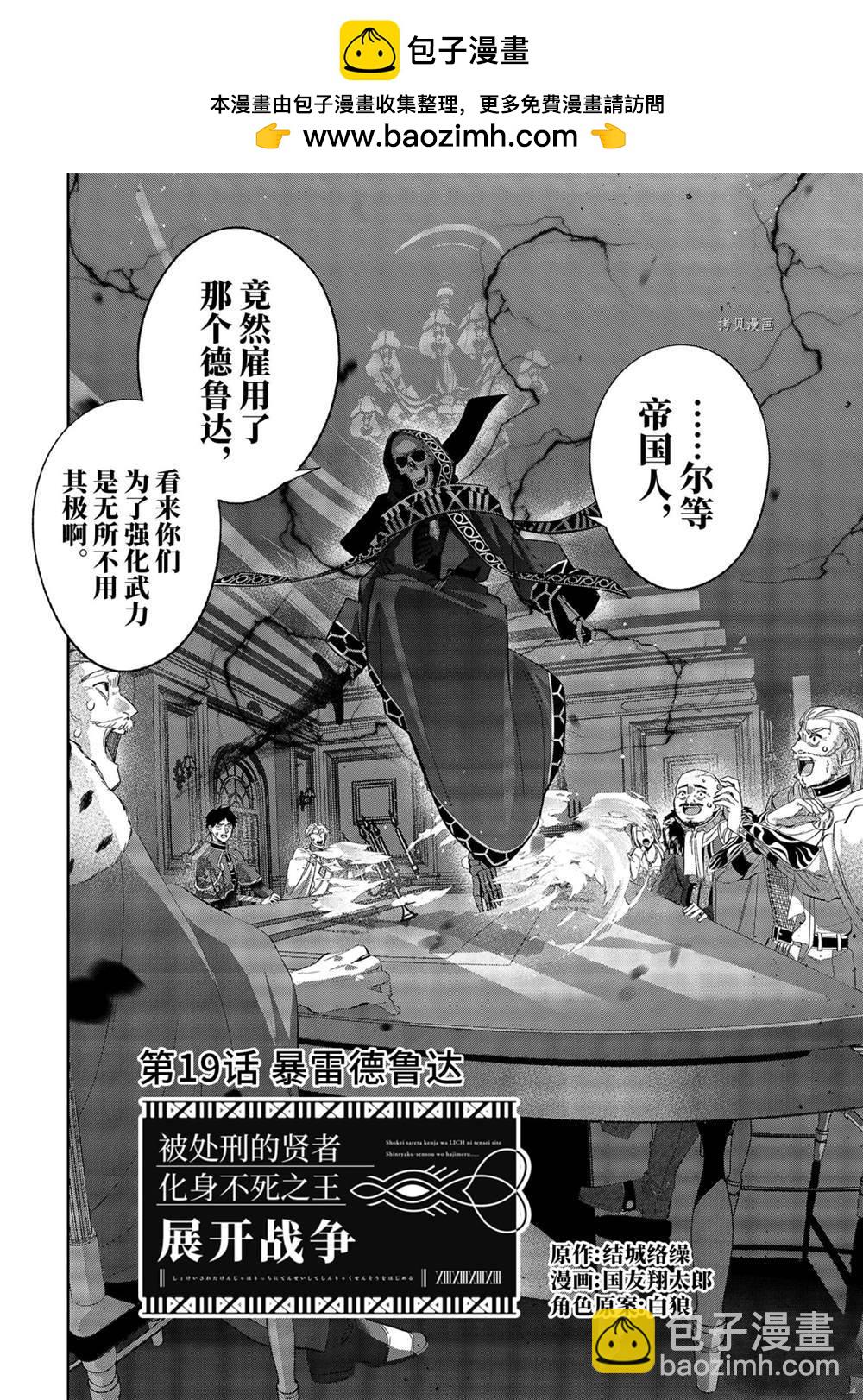 《处刑贤者化身不死之王展开侵略战争》第19.1话 第2页