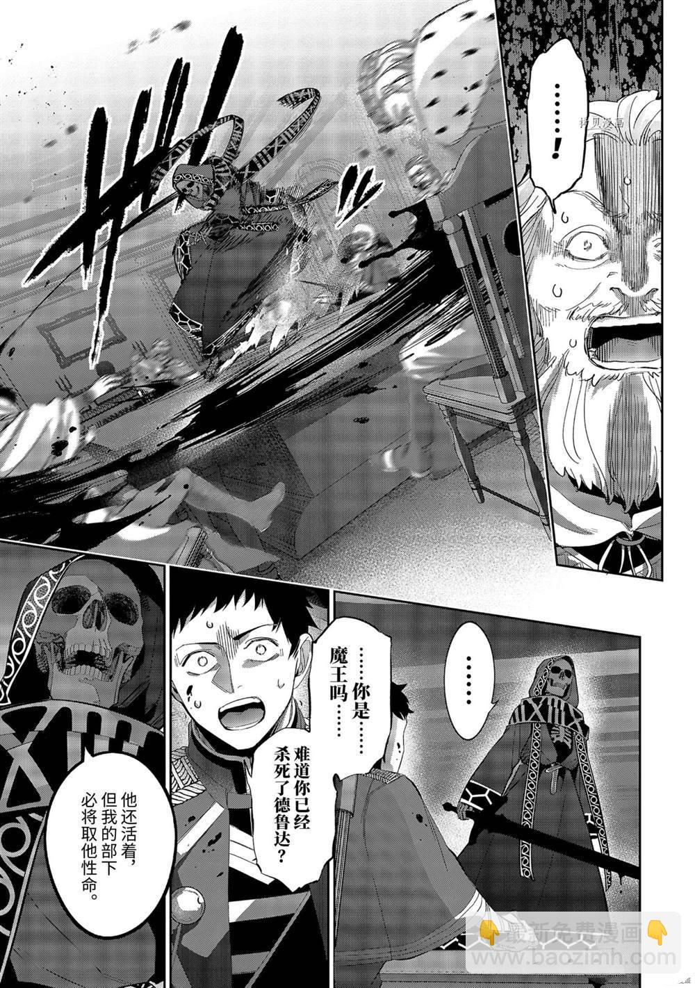 《处刑贤者化身不死之王展开侵略战争》第19.1话 第3页