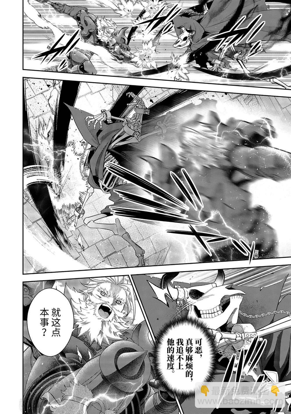 《处刑贤者化身不死之王展开侵略战争》第19.1话 第4页